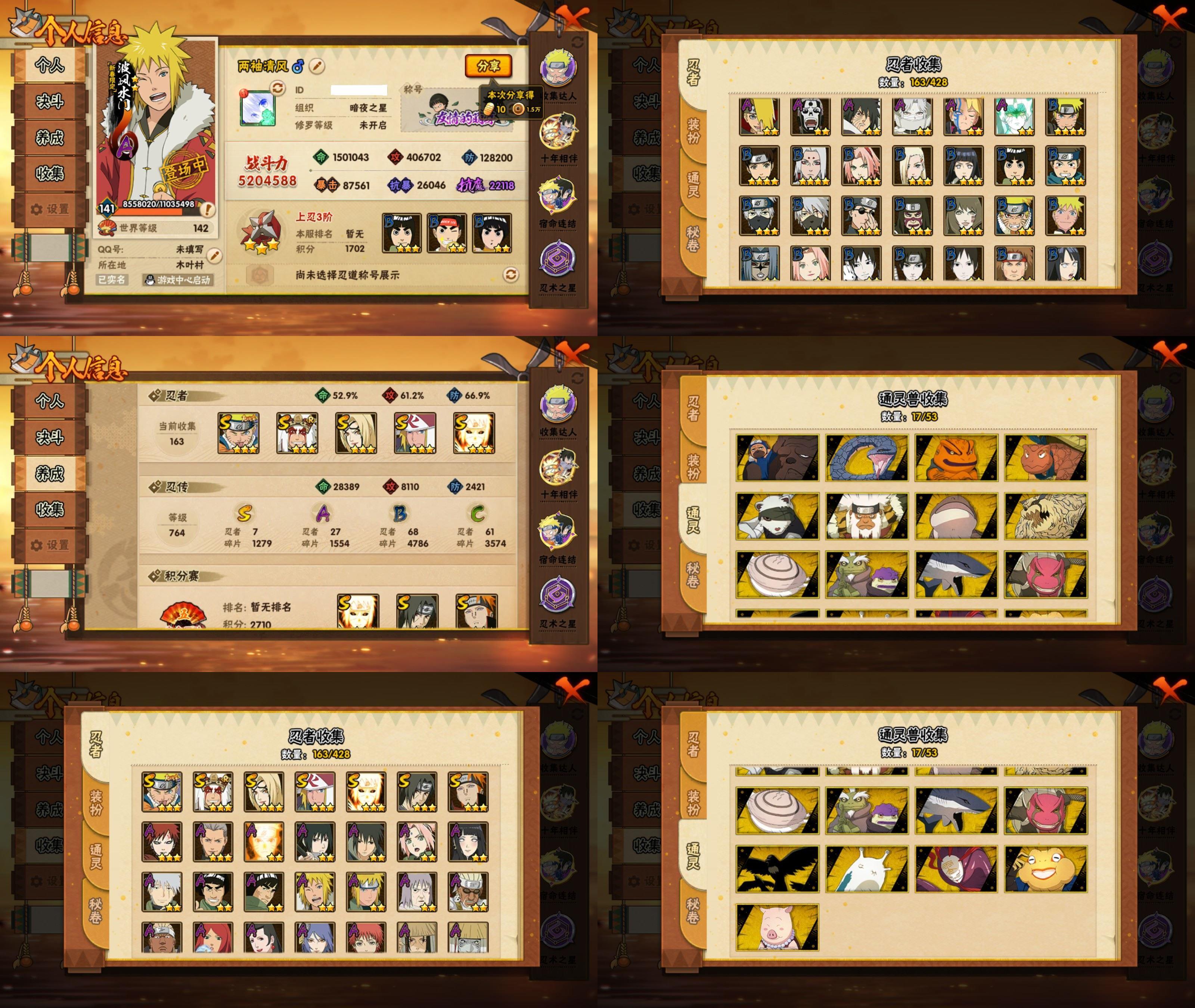 火影忍者账号安卓QQ7S忍/27A忍/战力520W/V9/区服1632
【S忍者】 宇智波佐助「漩涡鸣人」，自来也「舞之