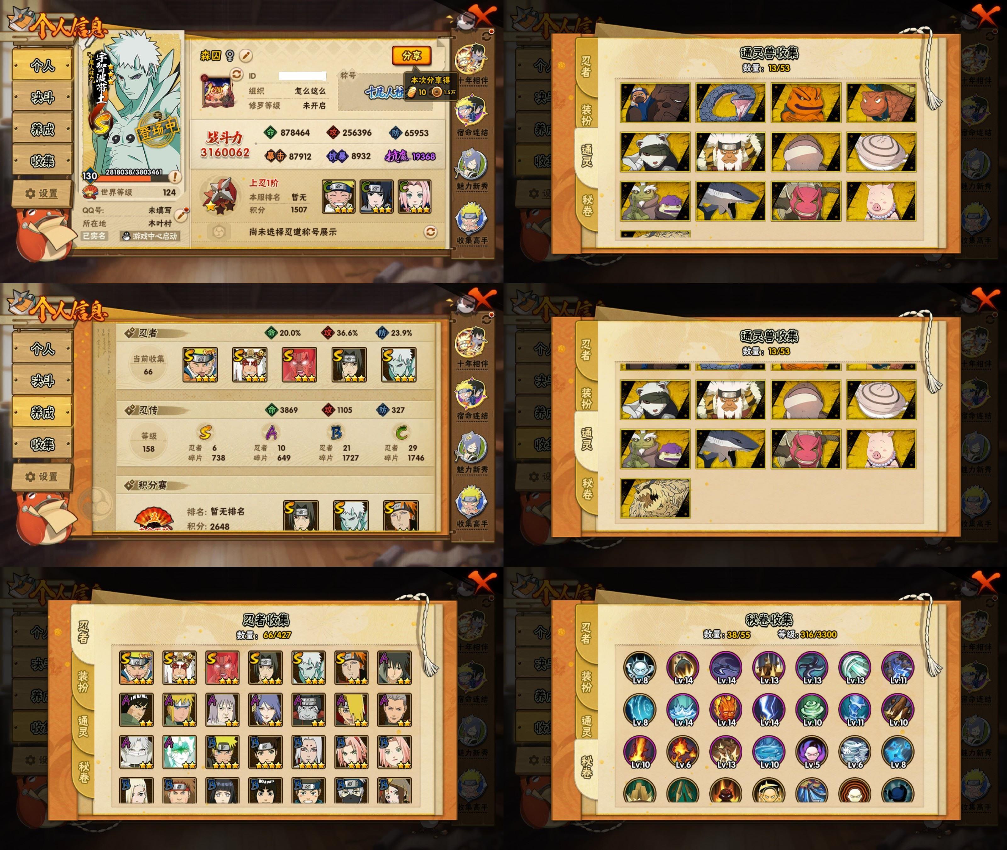 火影忍者账号安卓QQ6S忍/10A忍/战力0W/请选择/区服4263
【S忍者】 宇智波带土「十尾人柱力」，宇智波佐助「