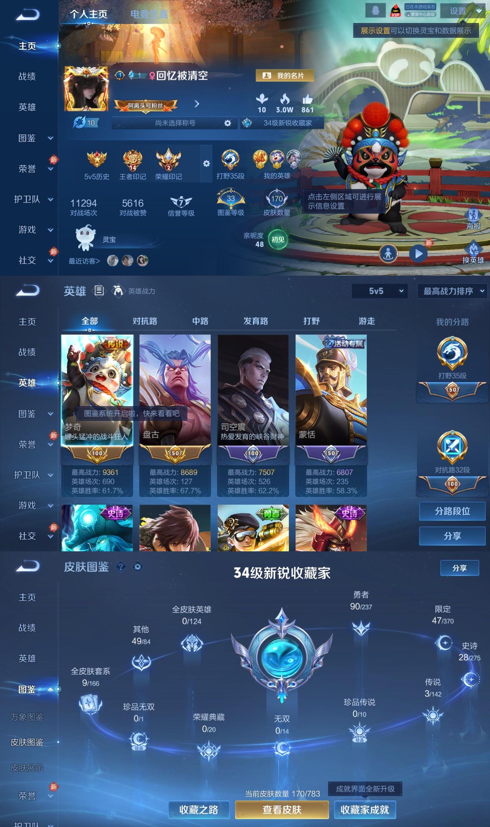 WZCMW4261666王者荣耀账号详情图2