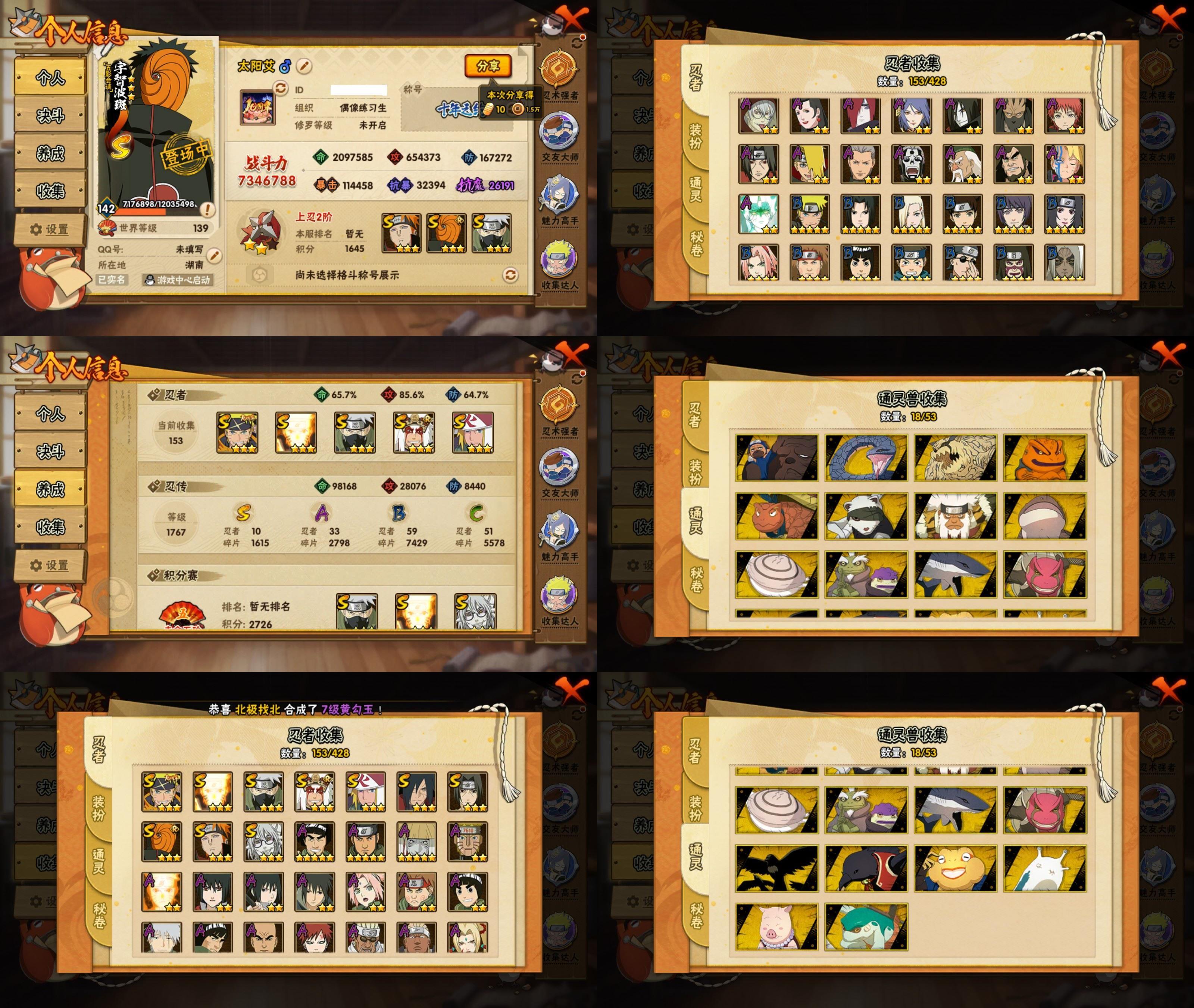 火影忍者账号安卓QQ10S忍/33A忍/战力734W/V9/区服3170
【S忍者】 宇智波佐助「漩涡鸣人」，宇智波斑「