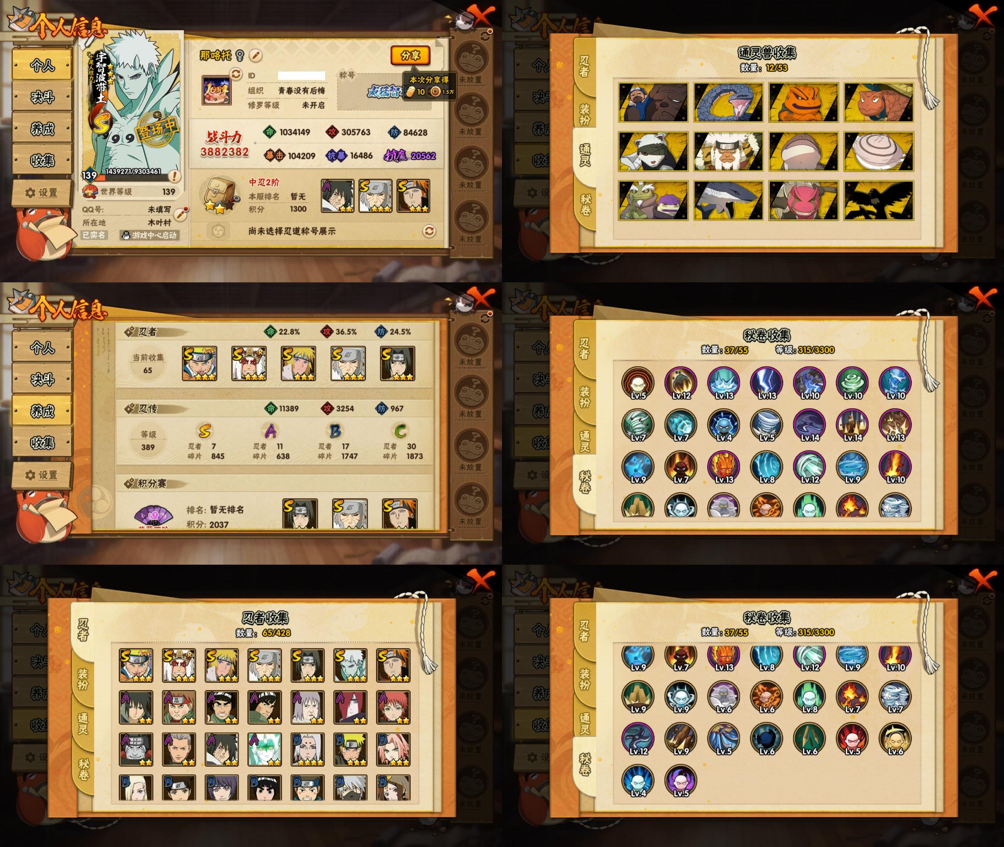 火影忍者账号安卓QQ7S忍/11A忍/战力388W/V1/区服3124
【S忍者】 宇智波带土「十尾人柱力」，宇智波佐助