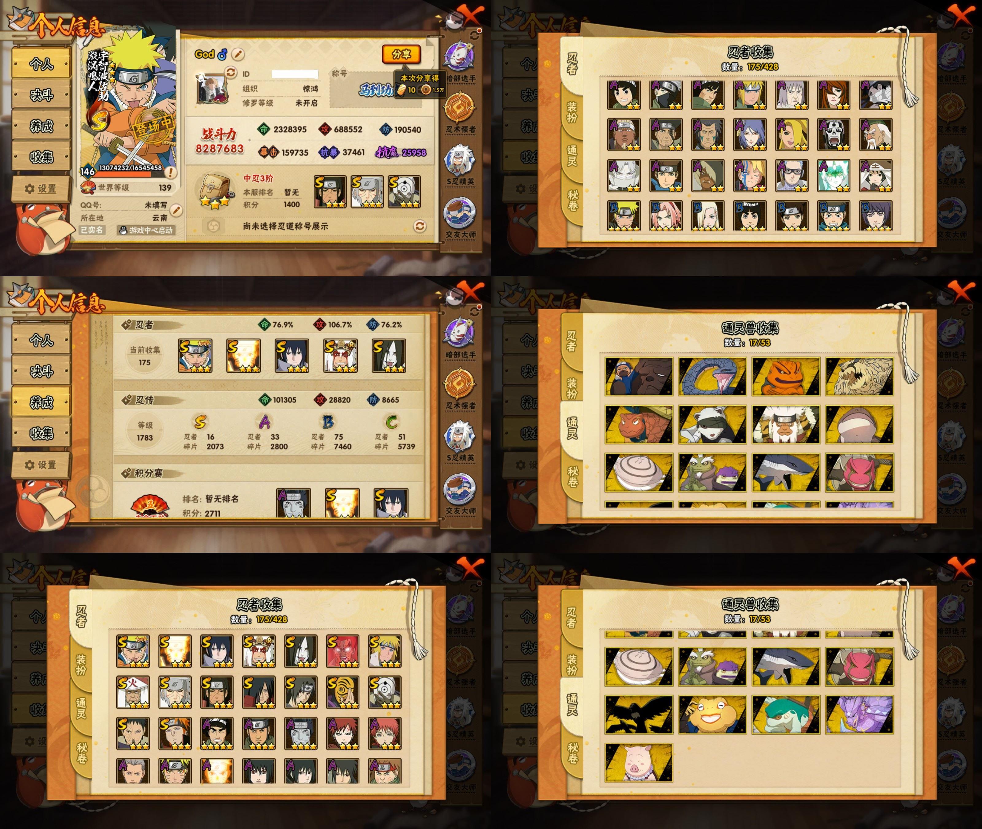 火影忍者账号安卓QQ16S忍/33A忍/战力828W/V7/区服1985
【S忍者】 宇智波佐助「漩涡鸣人」，宇智波佐助