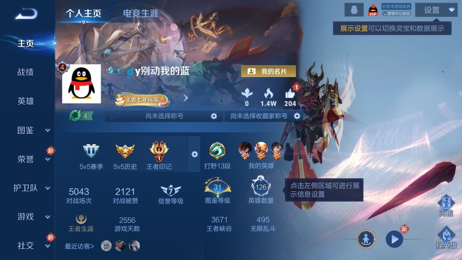 王者荣耀账号安卓QQ126英雄-140皮肤-V7-140皮肤7传说32史诗39限定-1725紫星币 258幸运值 
【传