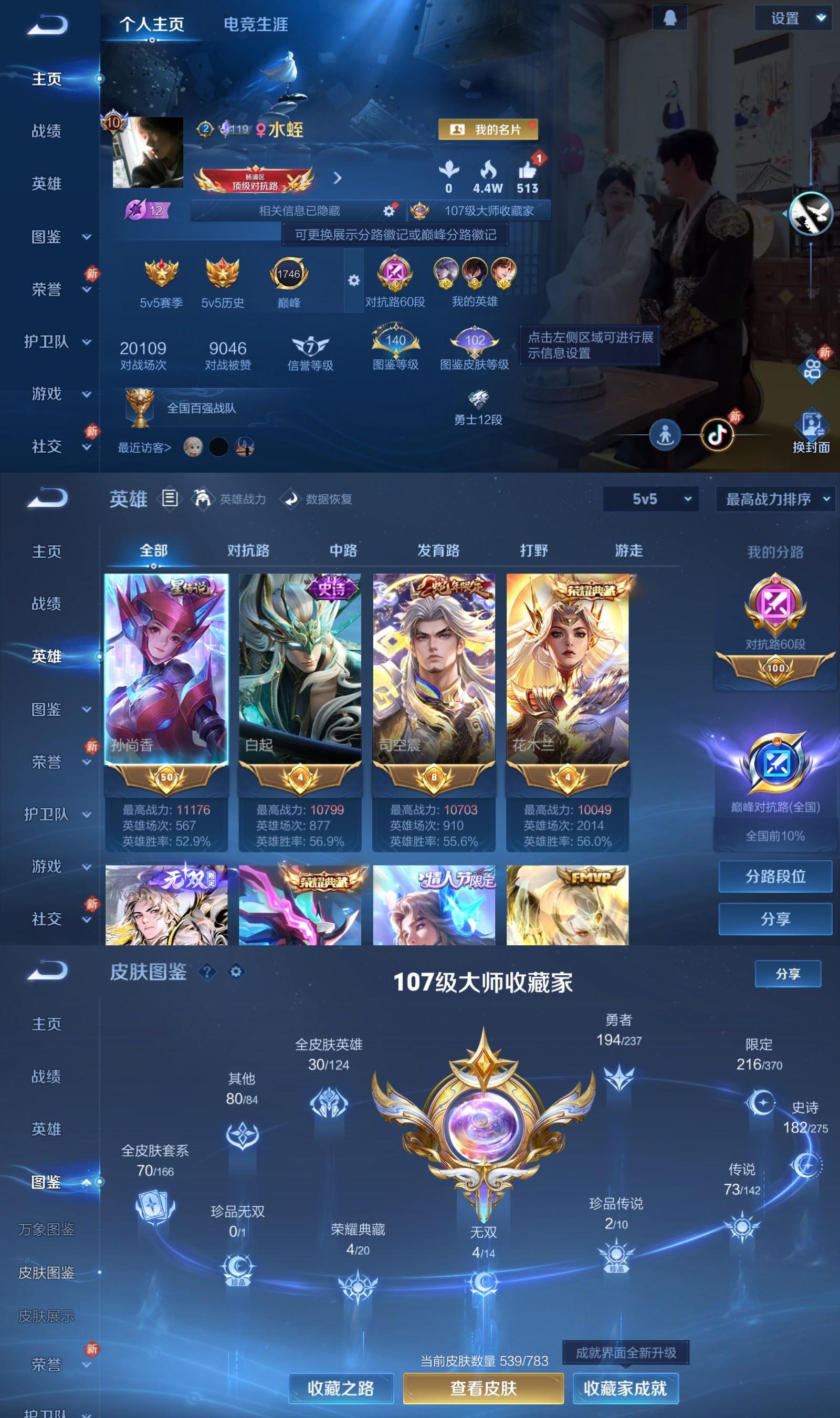 WZCMW4235114王者荣耀账号详情图2 WZCMW4235114王者荣耀账号详情图2