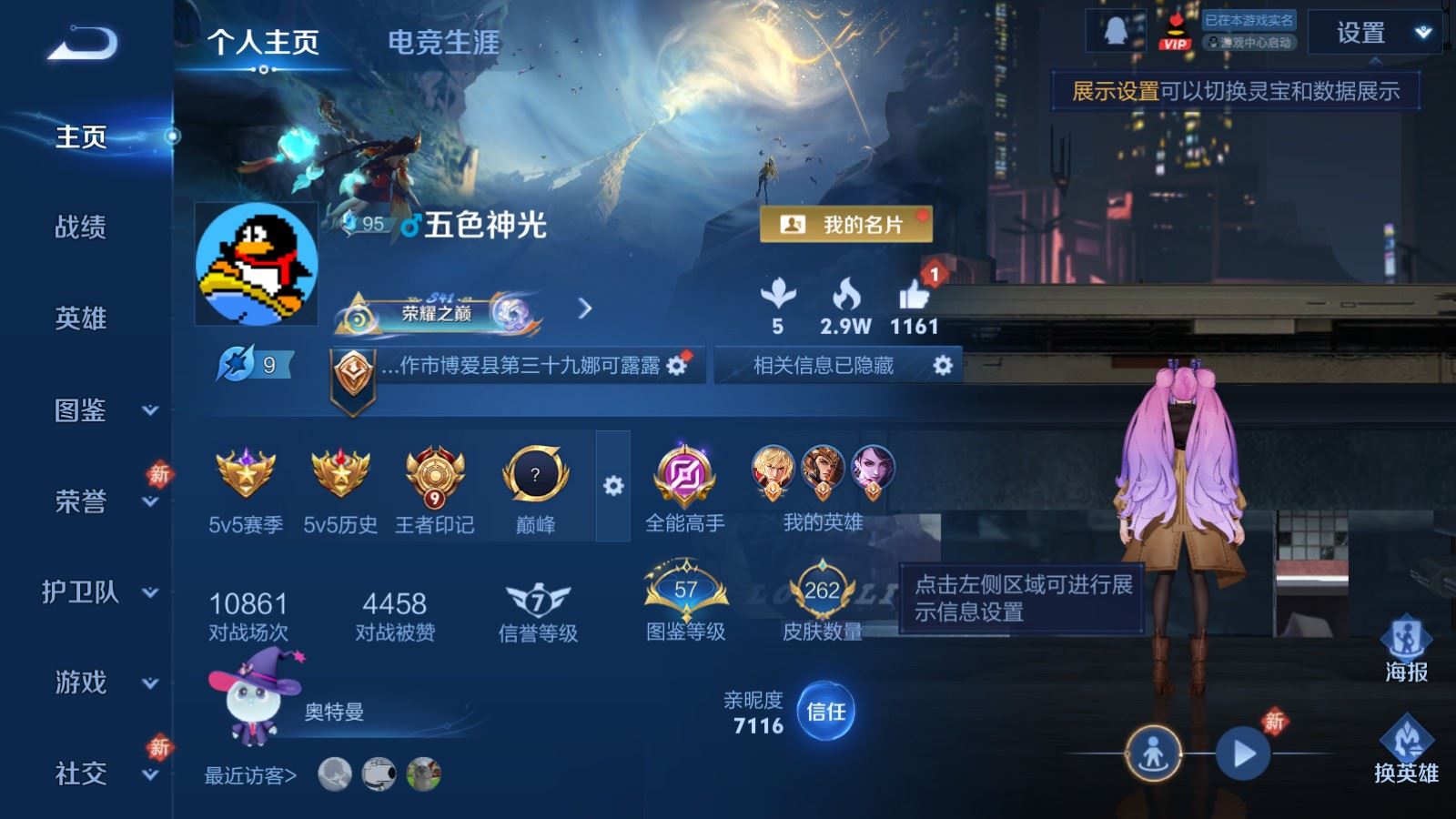 王者荣耀账号安卓QQV7-262皮肤2典藏8传说2星元76史诗86限定-475紫星币 
【全皮英雄】 影全皮 
【典藏】