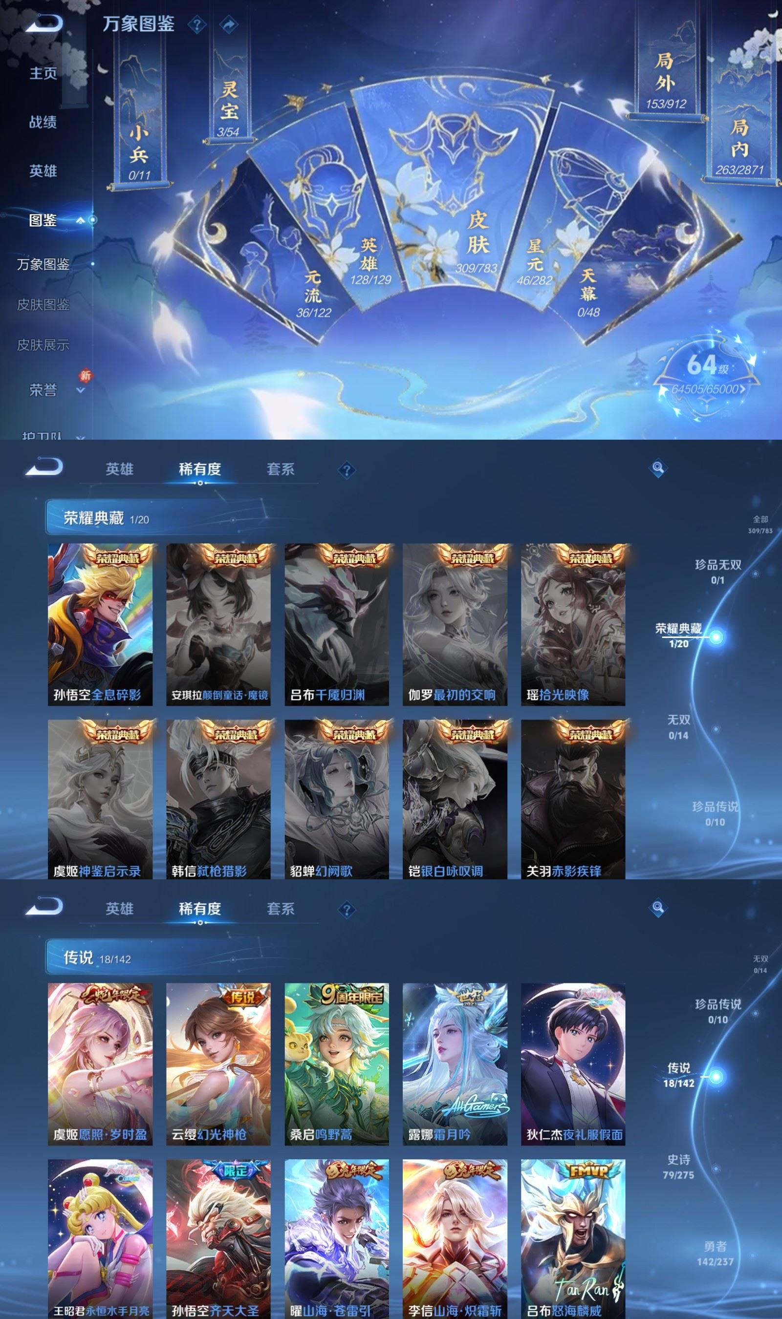 WZQM4270730王者荣耀账号详情图3