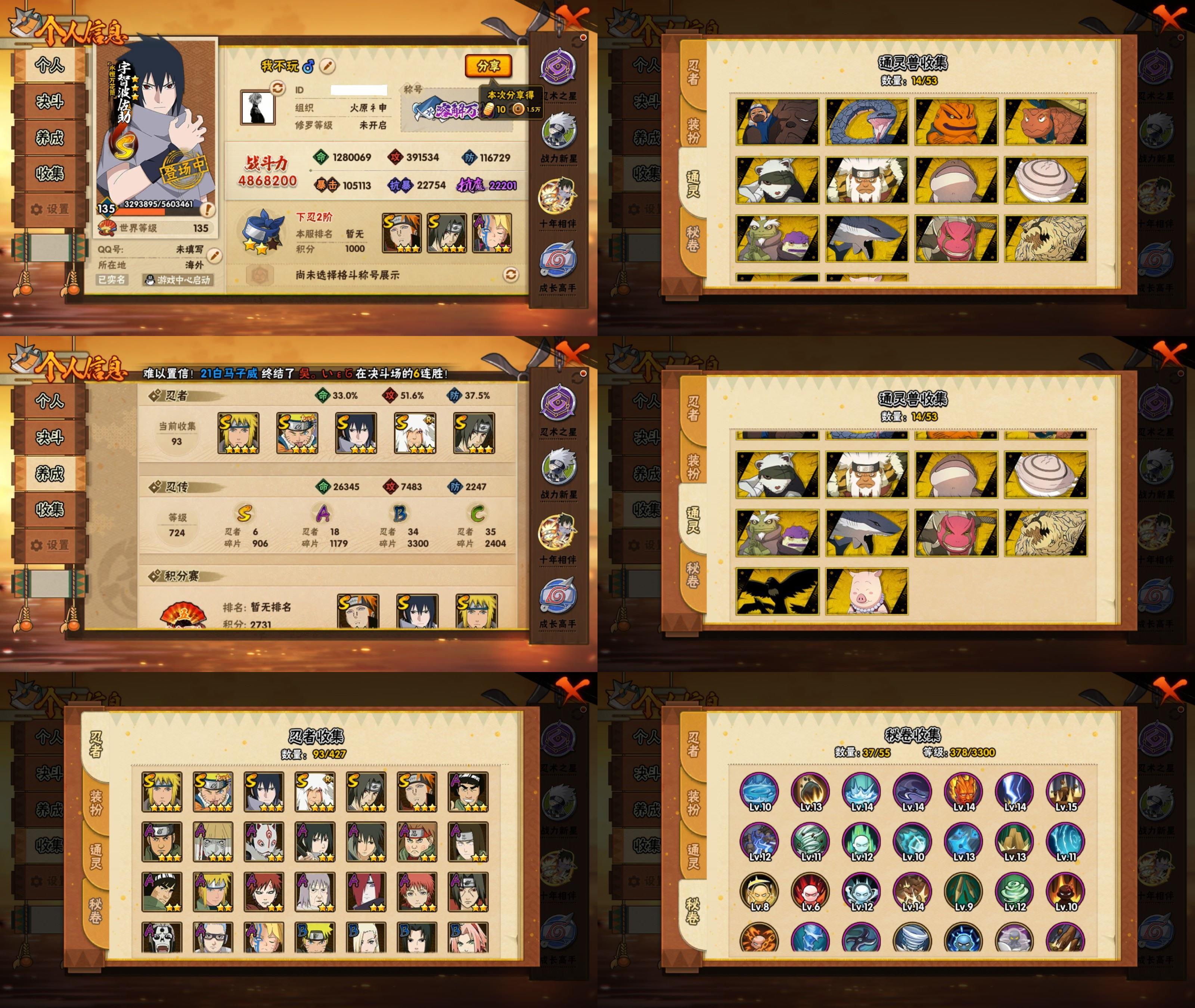 火影忍者账号安卓QQ6S忍/18A忍/战力486W/V1/区服3560
【S忍者】 宇智波佐助「漩涡鸣人」，宇智波佐助「