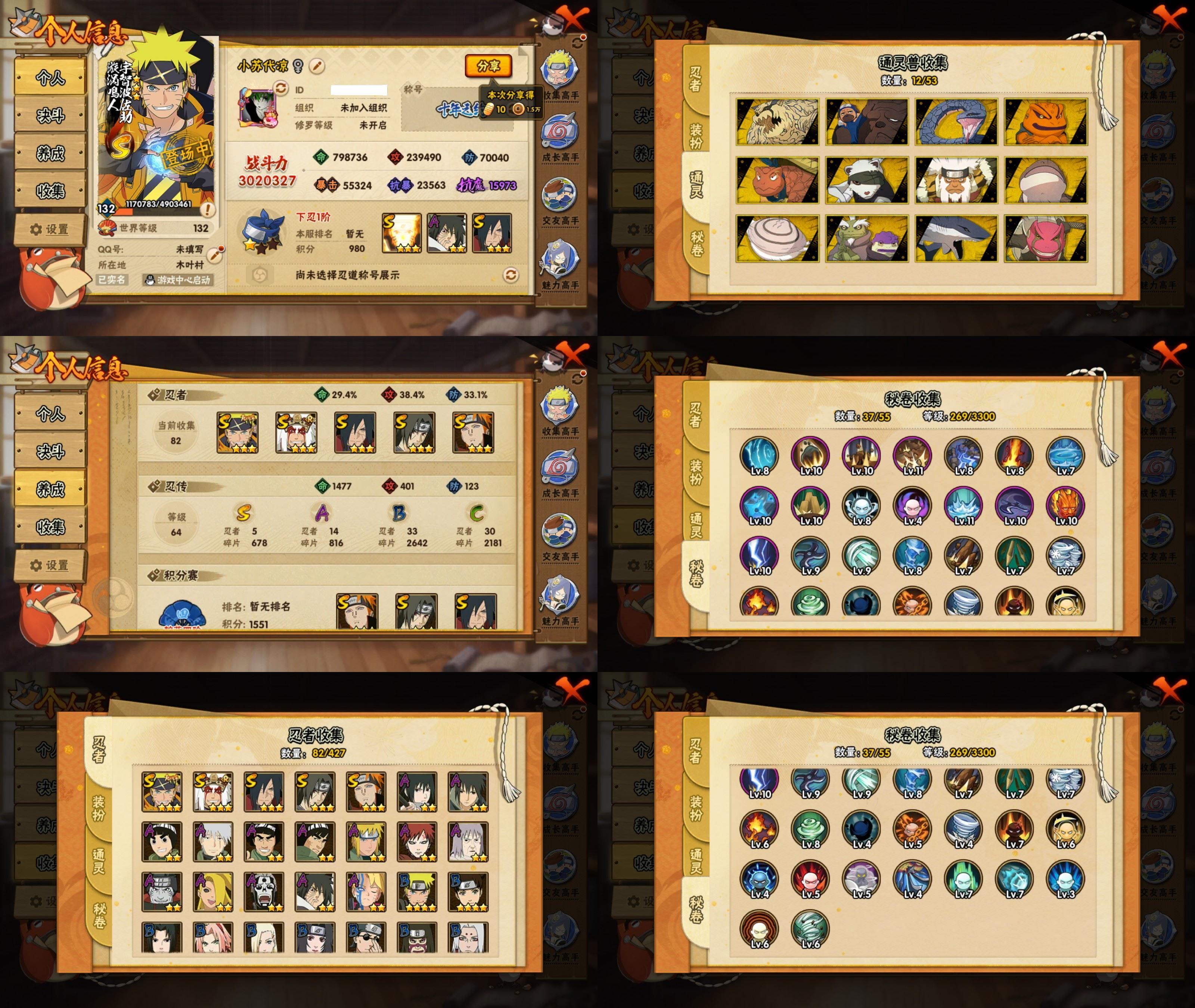 火影忍者账号安卓QQ5S忍/14A忍/战力302W/V1/区服3862
【S忍者】 宇智波佐助「漩涡鸣人」，宇智波斑「秽