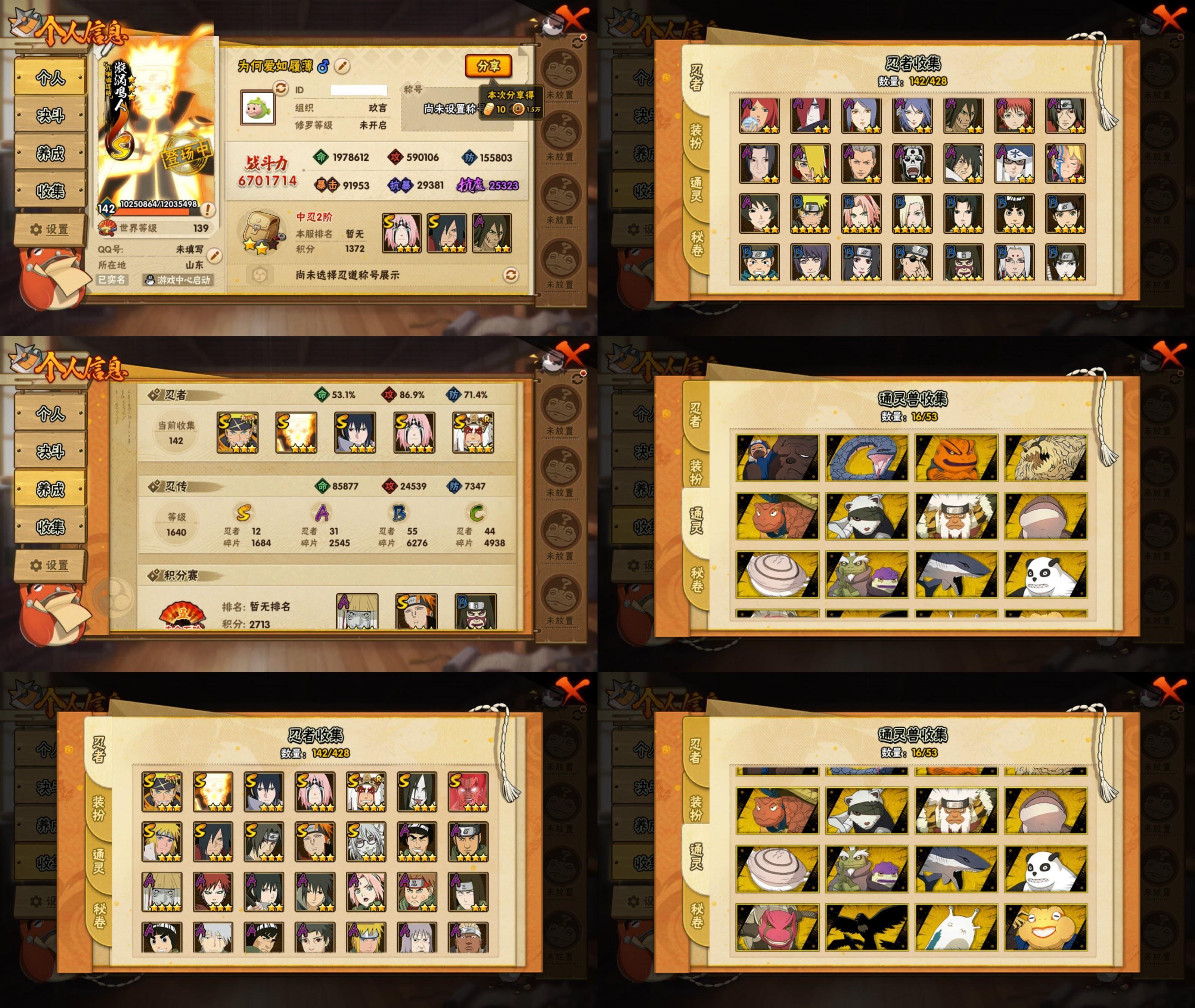 火影忍者账号安卓QQ12S忍/31A忍/战力670W/V10/区服2950
【S忍者】 宇智波佐助「漩涡鸣人」，宇智波斑