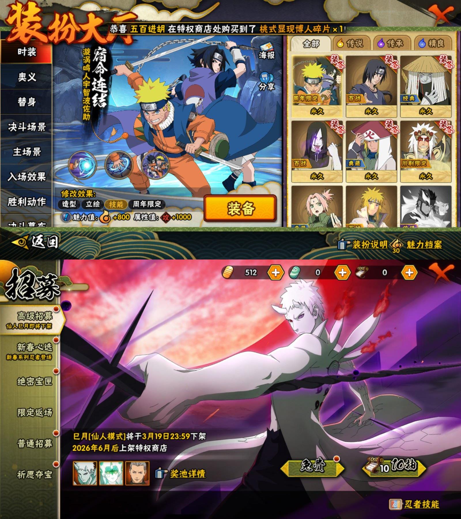 HYCMW427198火影忍者账号详情图3