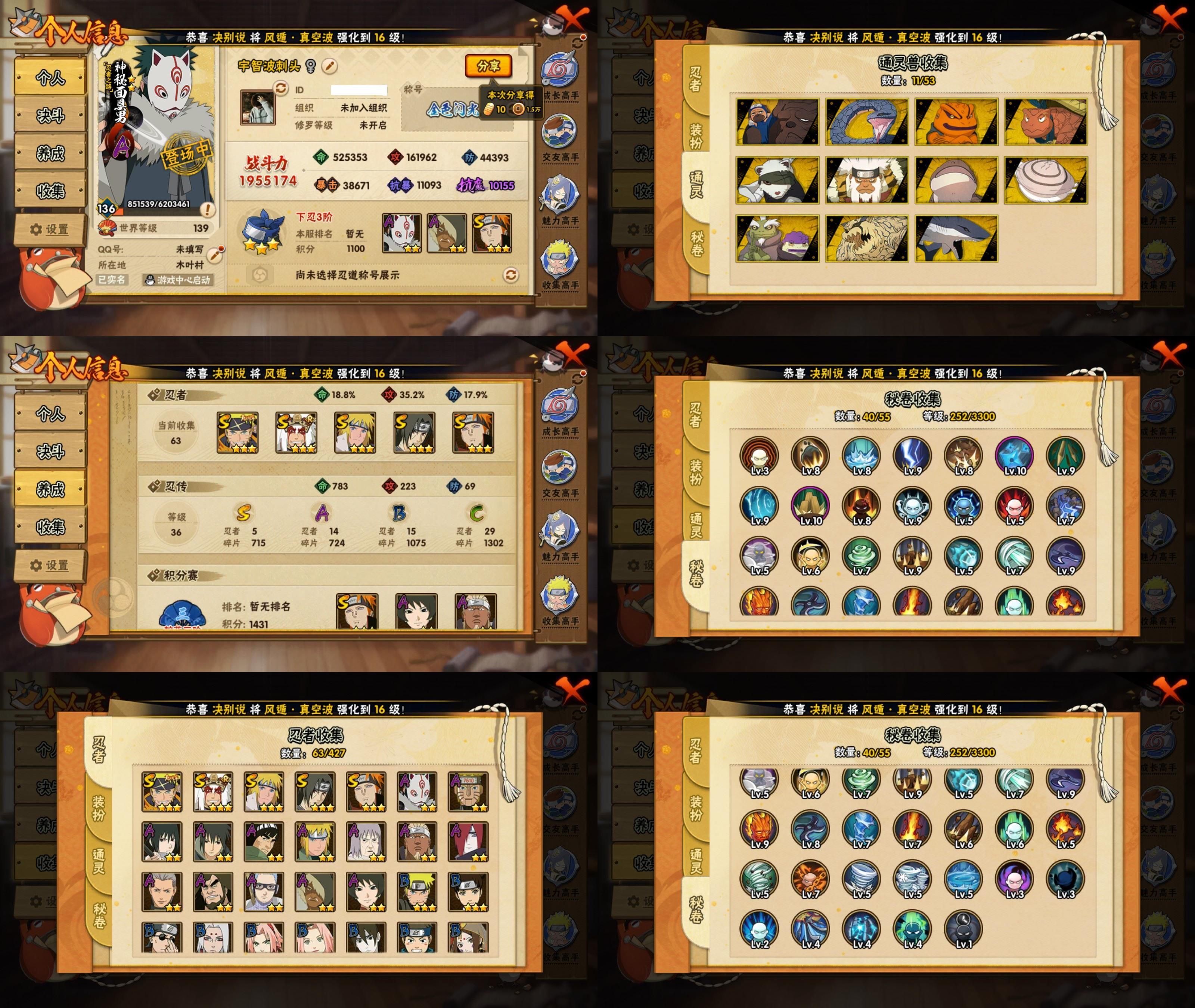 火影忍者账号安卓QQ5S忍/14A忍/战力195W/V3/区服3124
【S忍者】 宇智波佐助「漩涡鸣人」，自来也「舞之