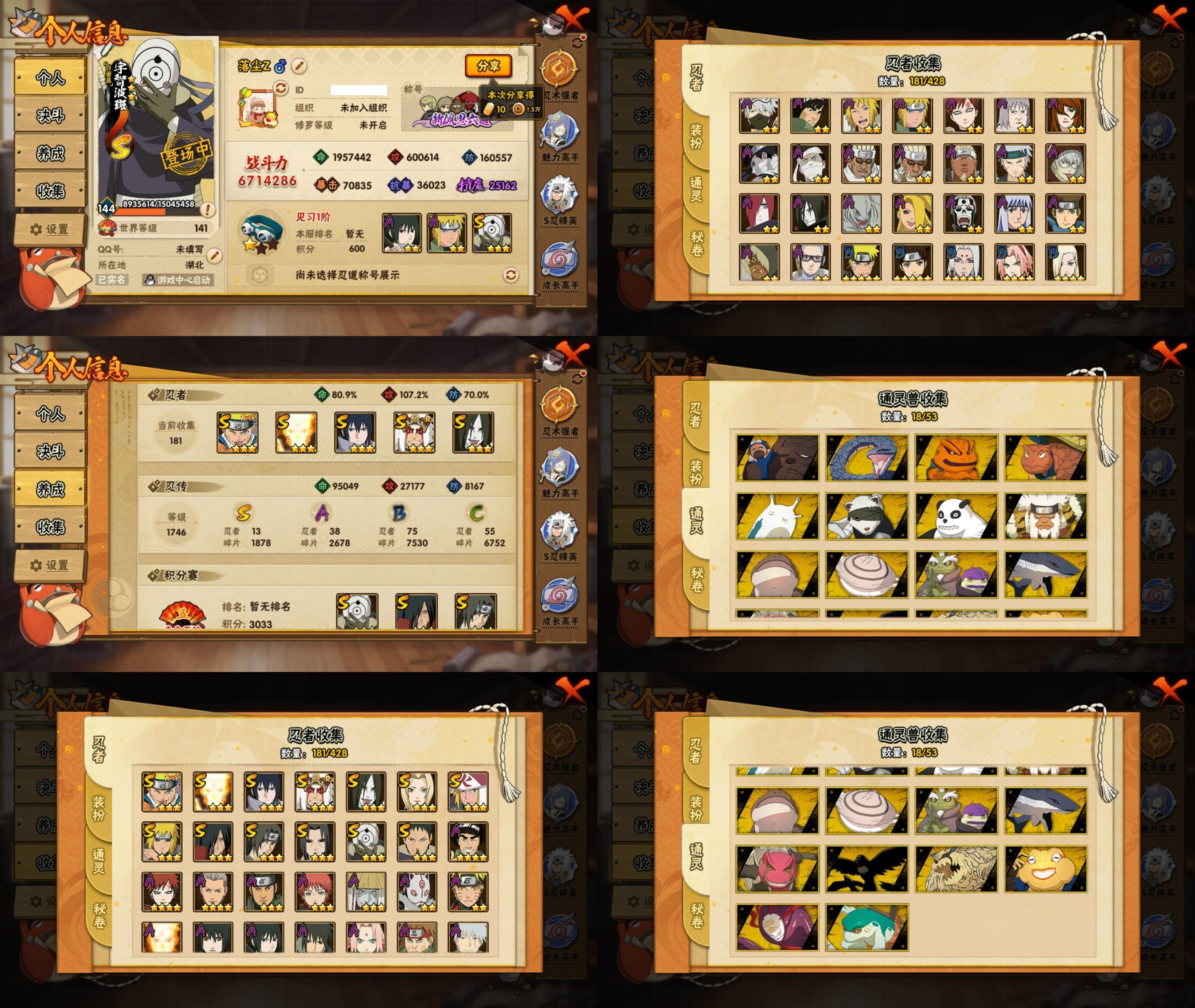 火影忍者账号安卓QQ13S忍/38A忍/战力671W/V10/区服1476
【S忍者】 宇智波佐助「漩涡鸣人」，宇智波佐