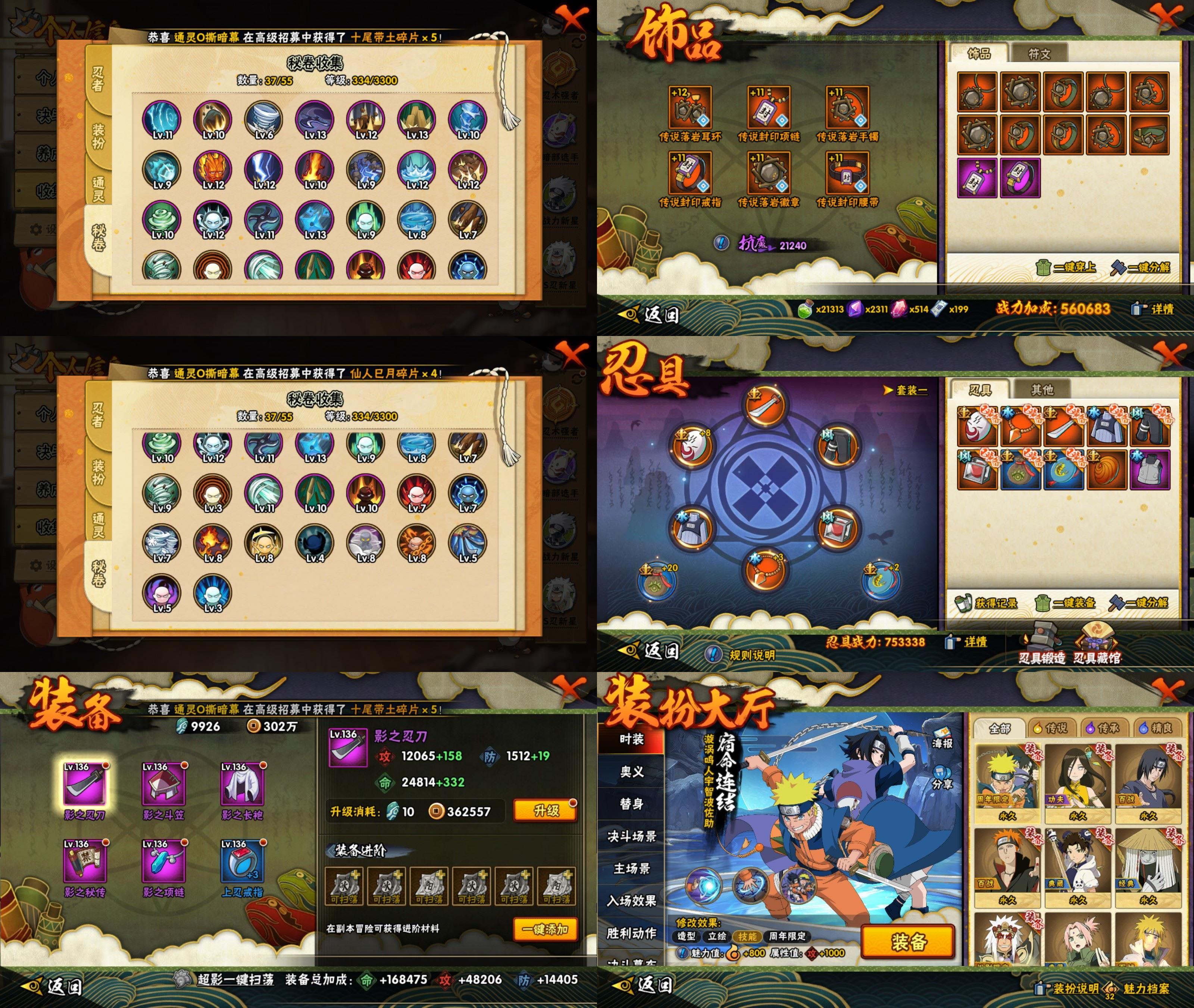 HYCMW423038火影忍者账号详情图2