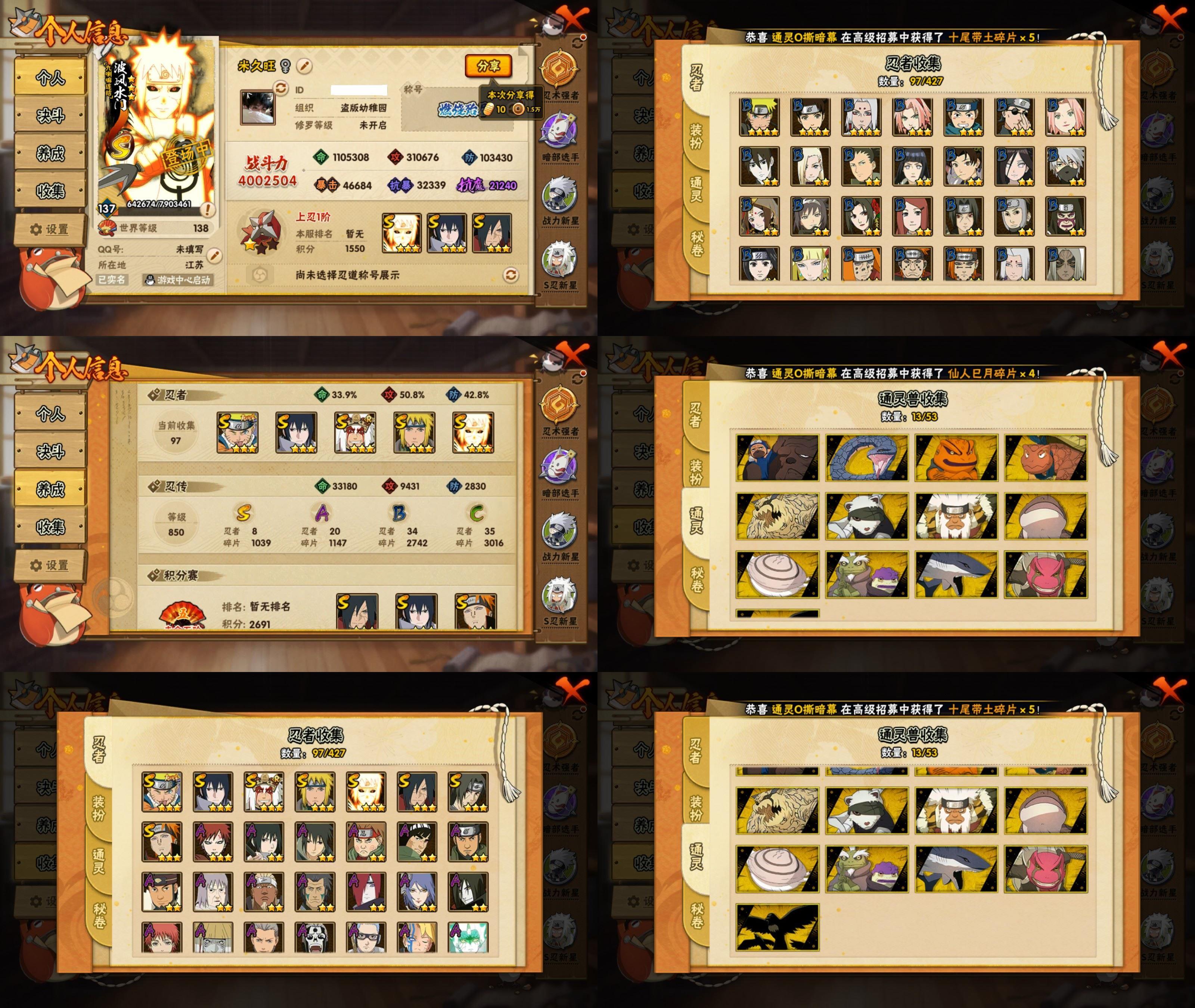 火影忍者账号安卓QQ8S忍/20A忍/战力400W/V1/区服3295
【S忍者】 宇智波佐助「漩涡鸣人」，宇智波斑「秽