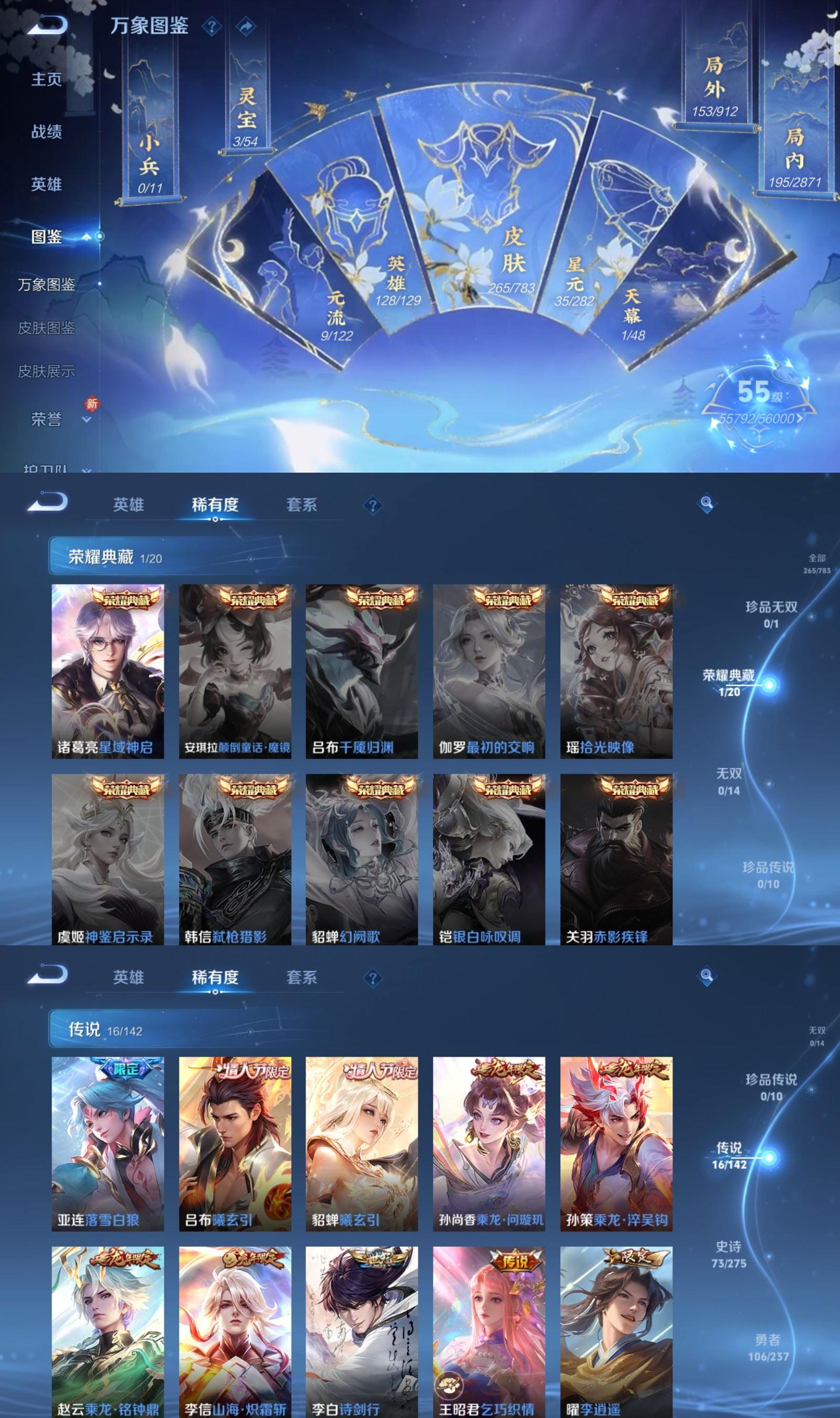 WZQM4240563王者荣耀账号详情图3