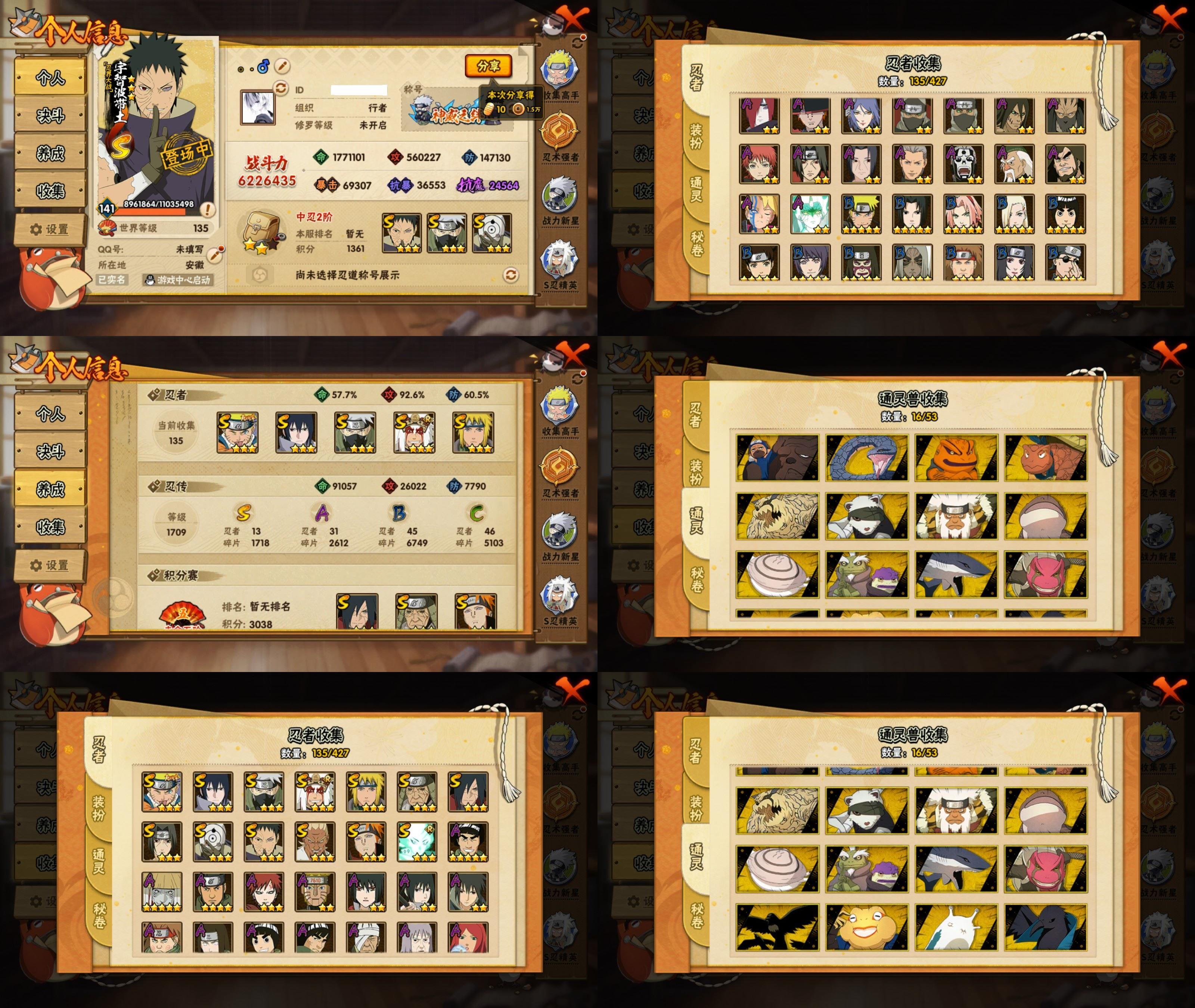 火影忍者账号安卓QQ13S忍/31A忍/战力622W/V9/区服3558
【S忍者】 宇智波佐助「漩涡鸣人」，艾「忍界大