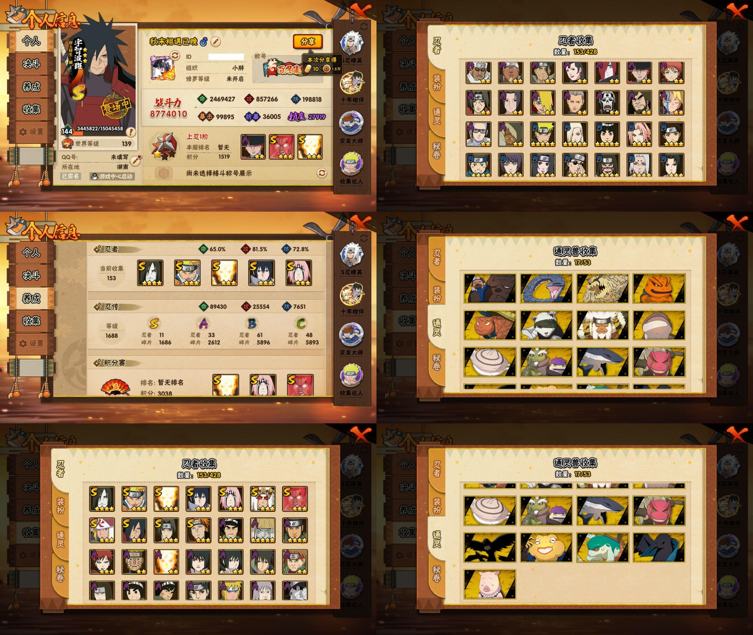 火影忍者账号安卓QQ11S忍/33A忍/战力877W/V7/区服2973
【S忍者】 宇智波佐助「漩涡鸣人」，宇智波斑「