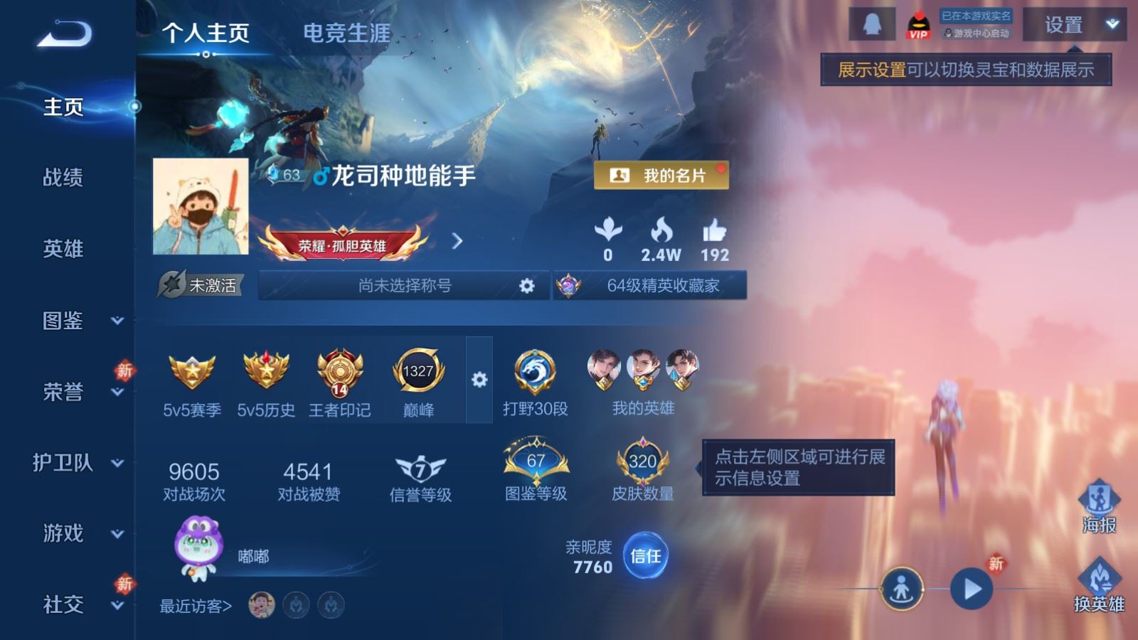 王者荣耀账号安卓QQV7-320皮肤2典藏1珍品传说8传说1星元83史诗94限定-5198紫星币 
【典藏】 全息碎影 