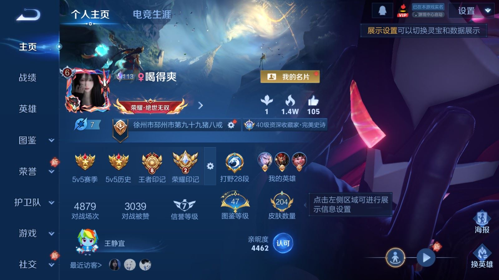 王者荣耀账号安卓QQ204皮肤1典藏9传说2星元62史诗63限定- 1683紫星币 
【全皮英雄】 苍全皮 
【典藏】 