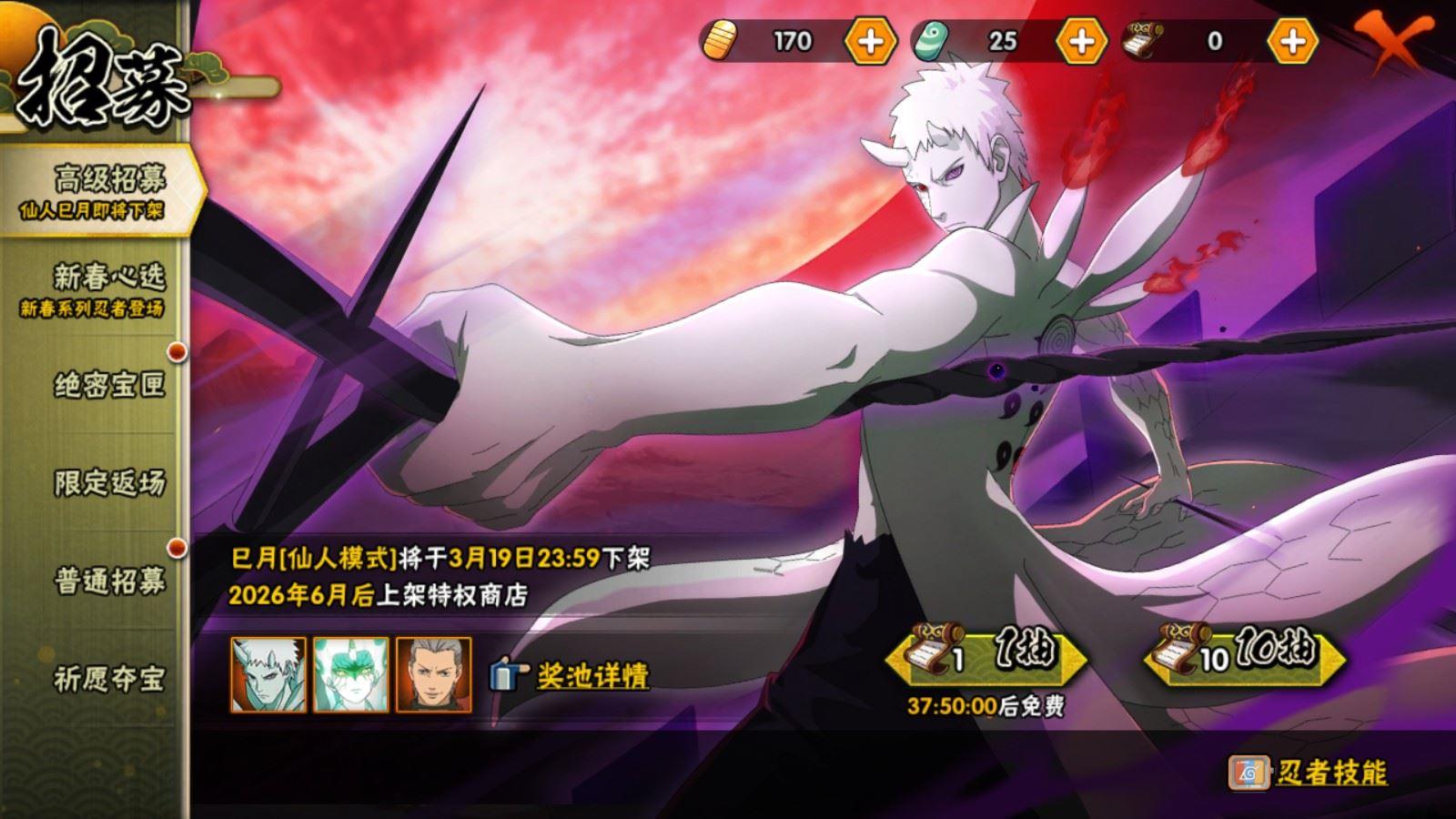 HYCMW423043火影忍者账号详情图3 HYCMW423043火影忍者账号详情图3