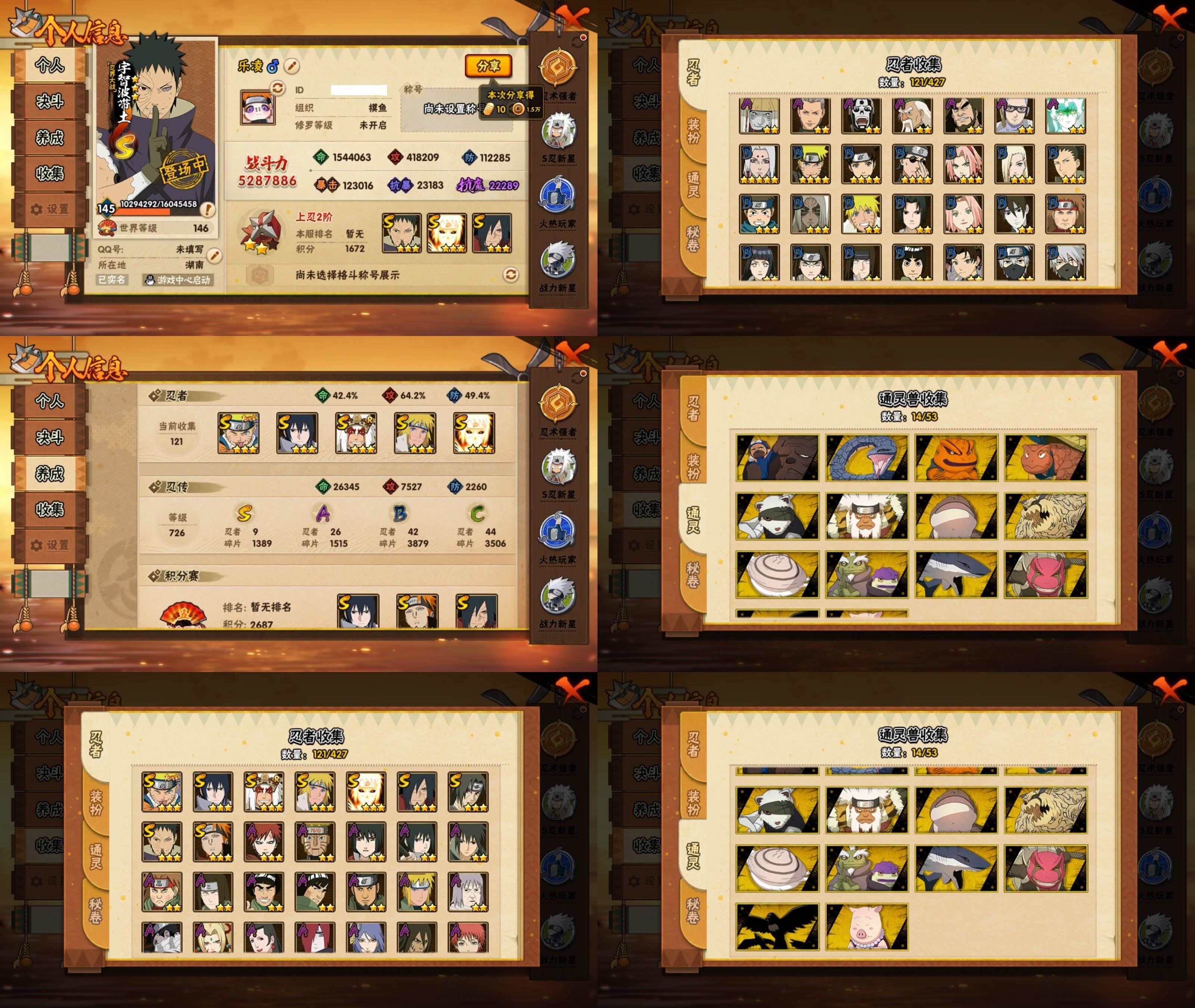 火影忍者账号安卓QQ9S忍/26A忍/战力528W/V5/区服1266
【S忍者】 宇智波佐助「漩涡鸣人」，宇智波斑「秽