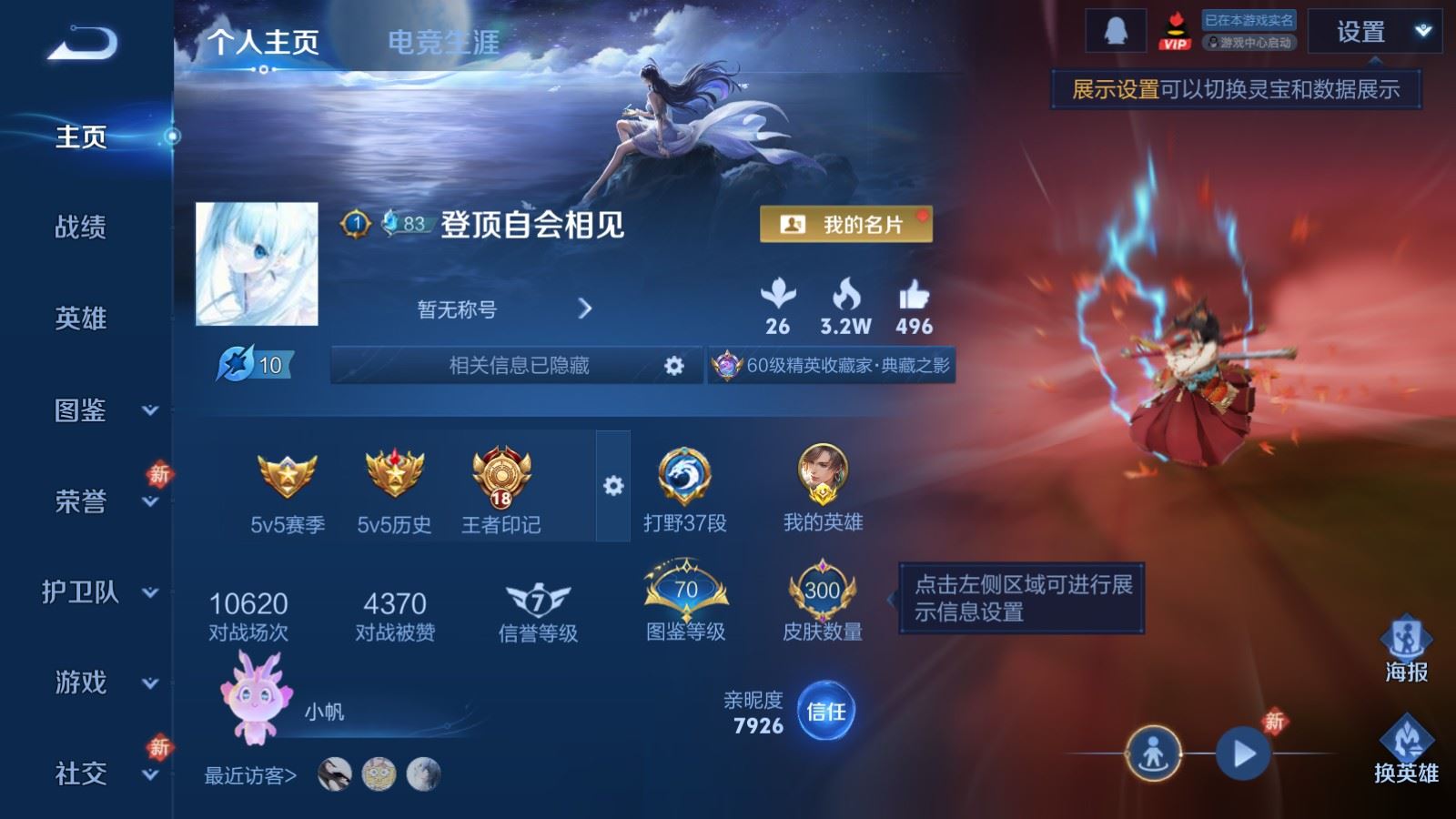 王者荣耀账号安卓QQV7-300皮肤2典藏16传说93史诗11限定-501紫星币 
【全皮英雄】 影全皮 
【典藏】 鸣