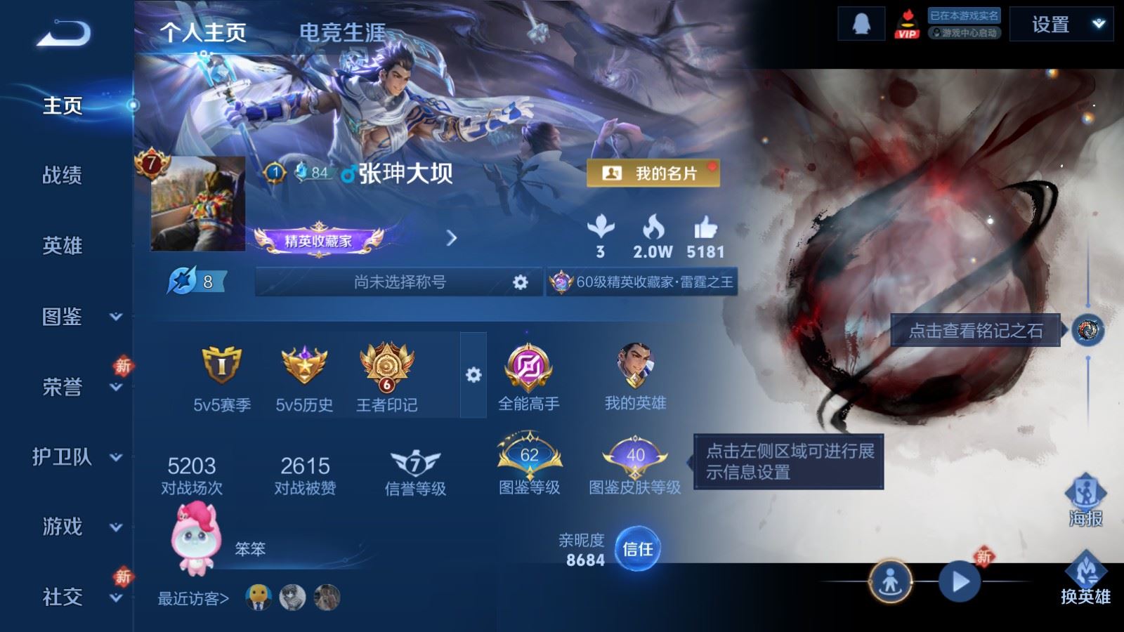 王者荣耀账号安卓QQV7-304皮肤1典藏1无双1珍品传说13传说70史诗85限定- 987紫星币 
【全皮英雄】 司空