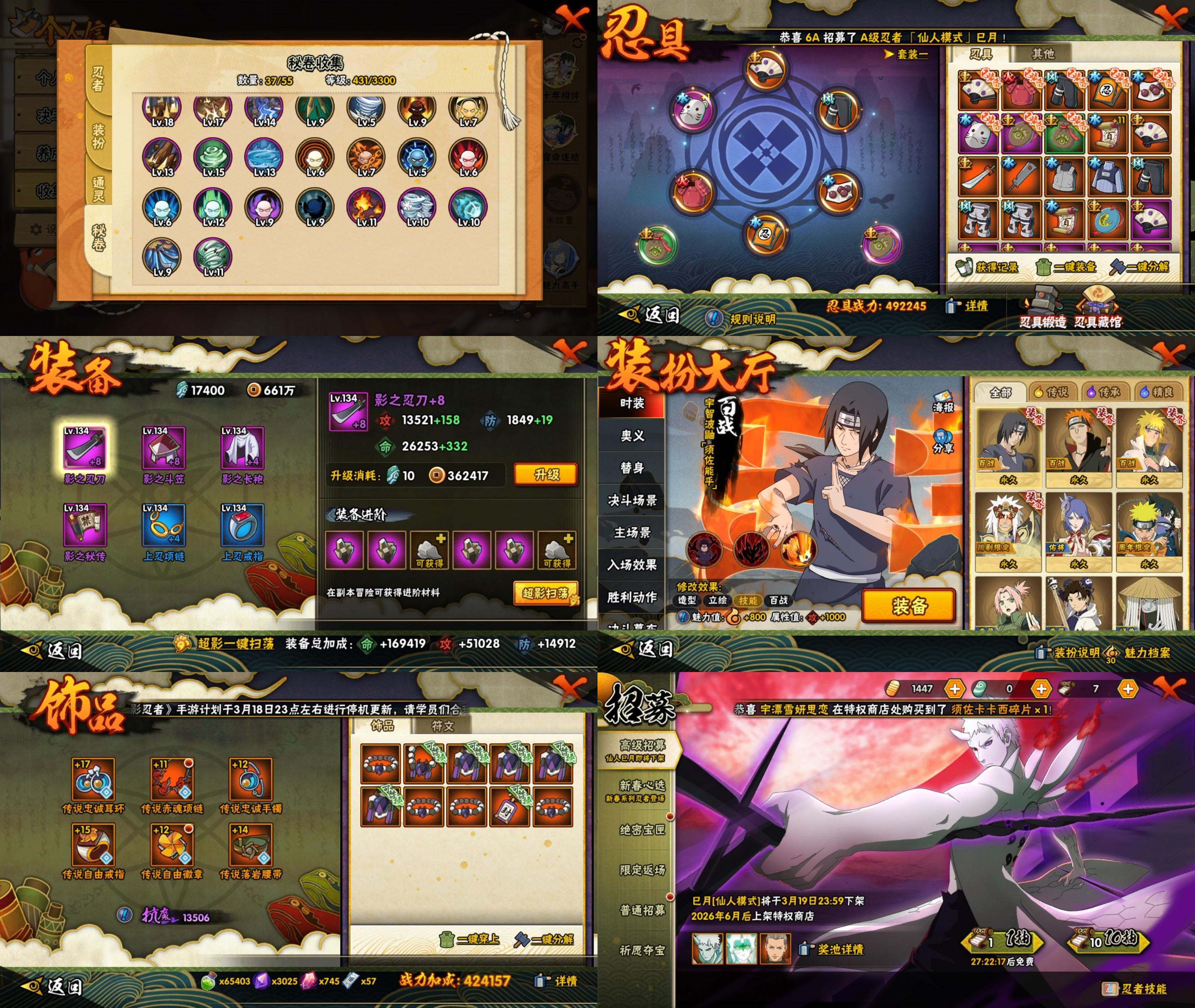 HYCMW423044火影忍者账号详情图2