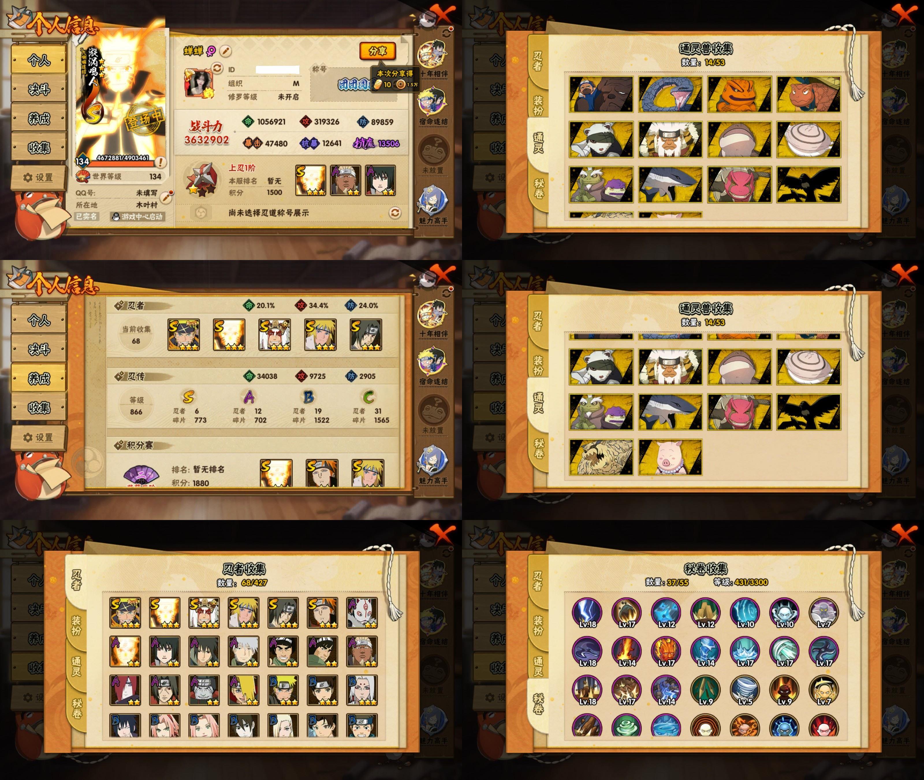 火影忍者账号安卓QQ6S忍/12A忍/战力363W/V1/区服3815
【S忍者】 宇智波佐助「漩涡鸣人」，漩涡鸣人「九