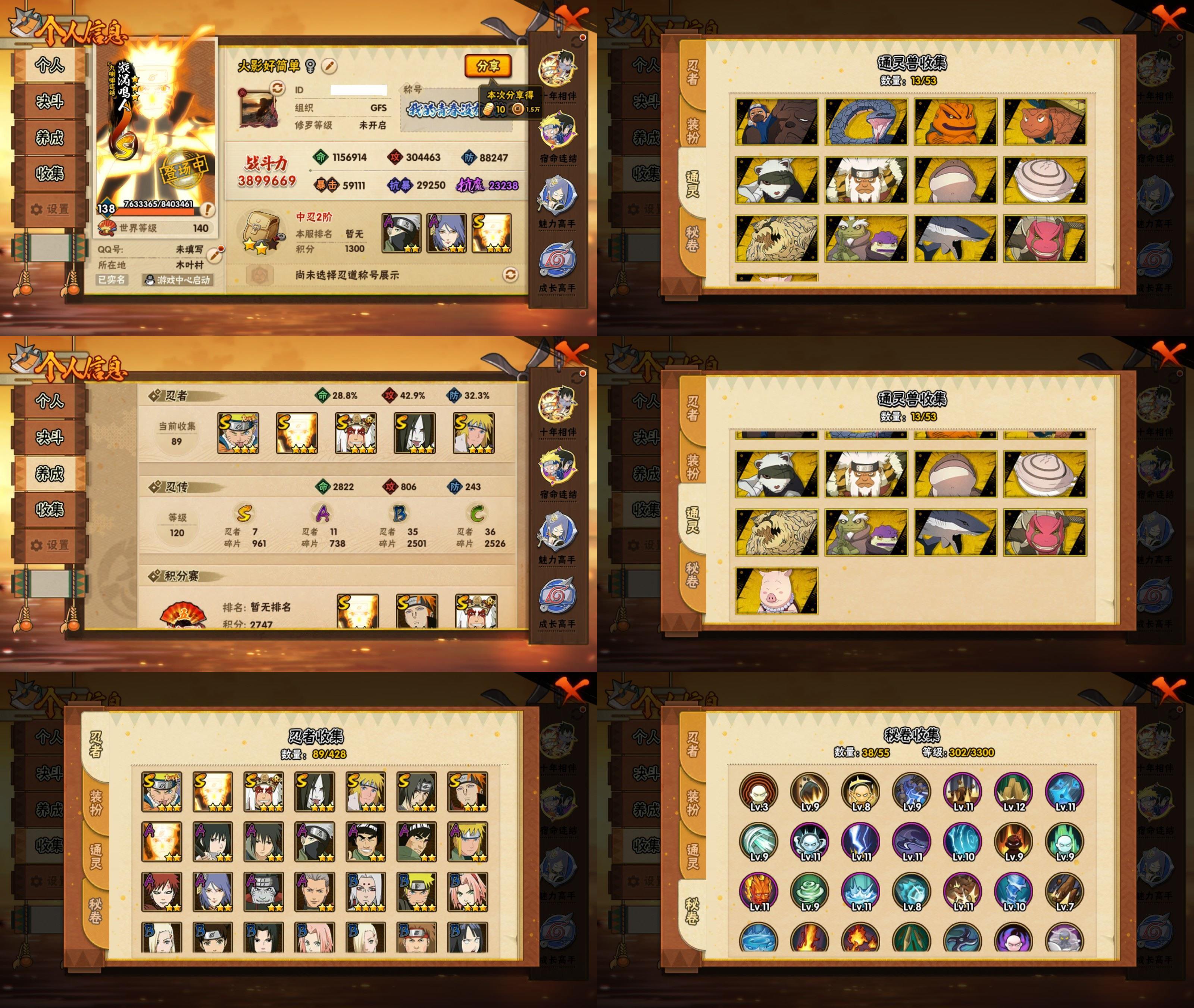 火影忍者账号安卓QQ7S忍/11A忍/战力389W/V3/区服2877
【S忍者】 宇智波佐助「漩涡鸣人」，漩涡鸣人「九