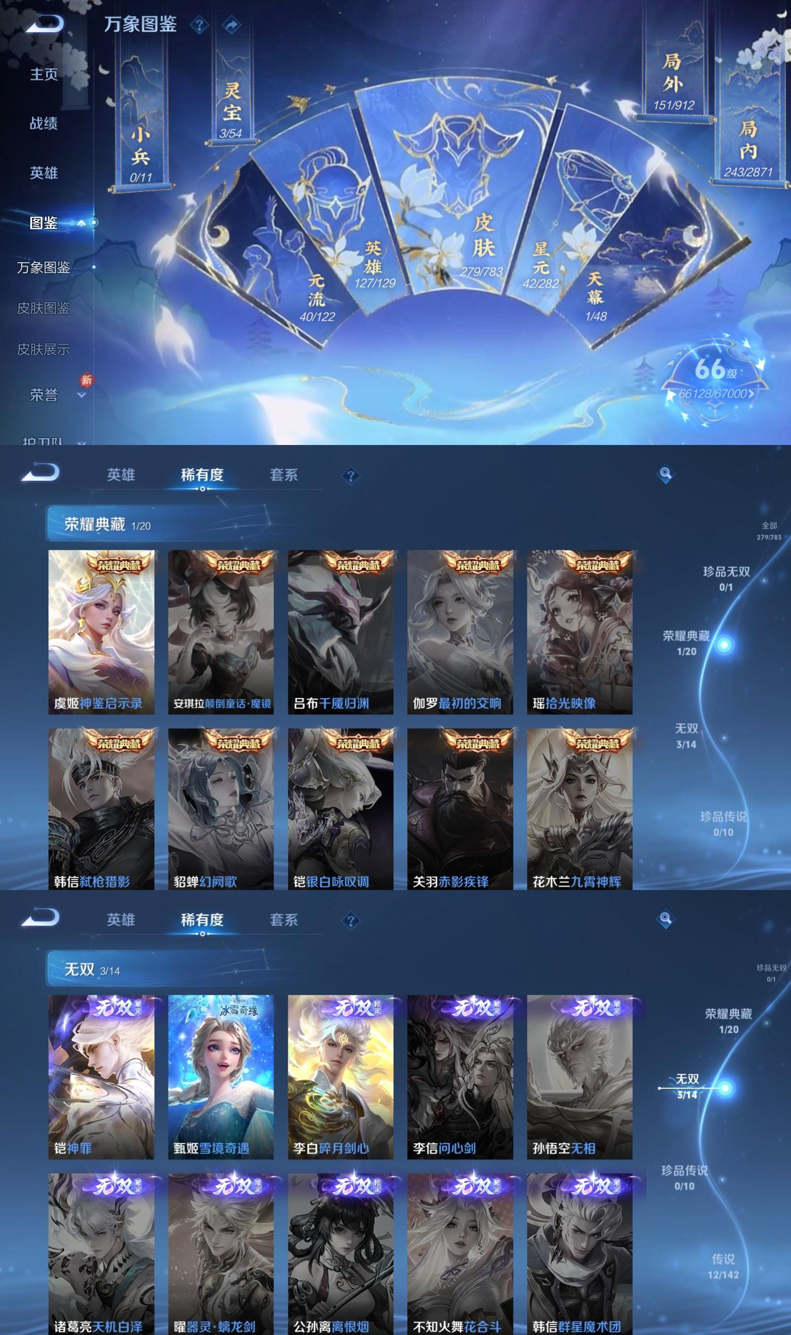 WZQM4245794王者荣耀账号详情图3