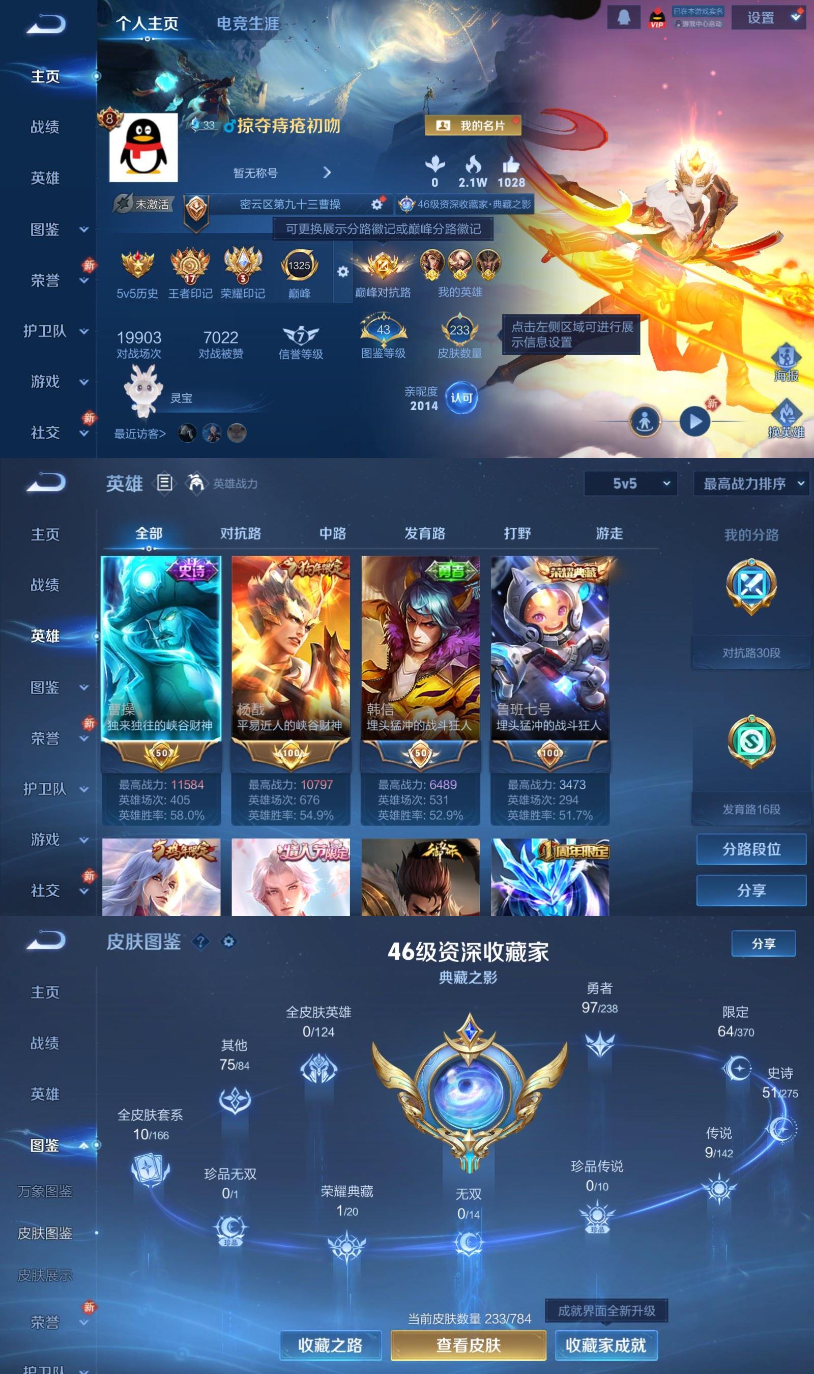 WZQM4245813王者荣耀账号详情图2 WZQM4245813王者荣耀账号详情图2