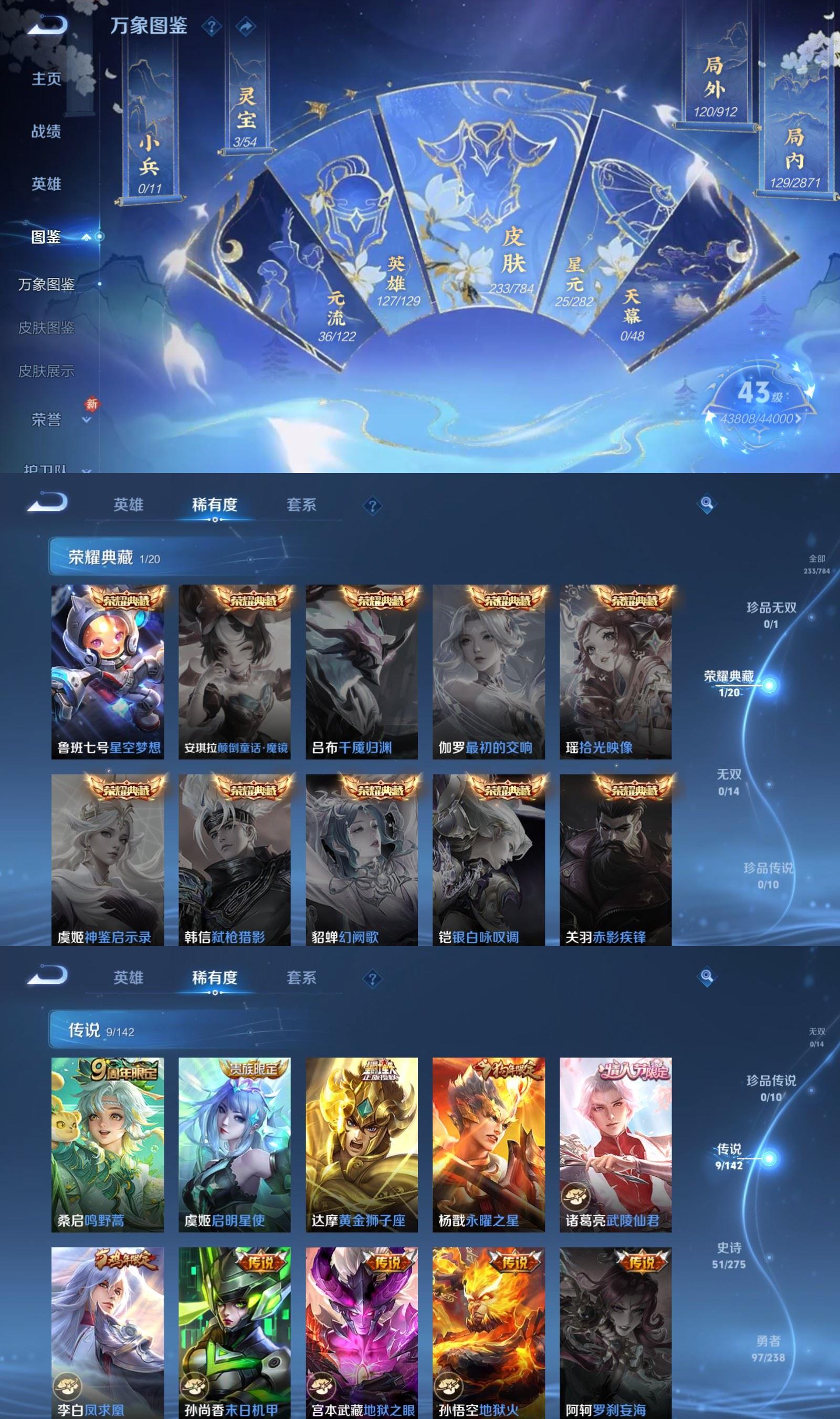 WZQM4245813王者荣耀账号详情图3 WZQM4245813王者荣耀账号详情图3