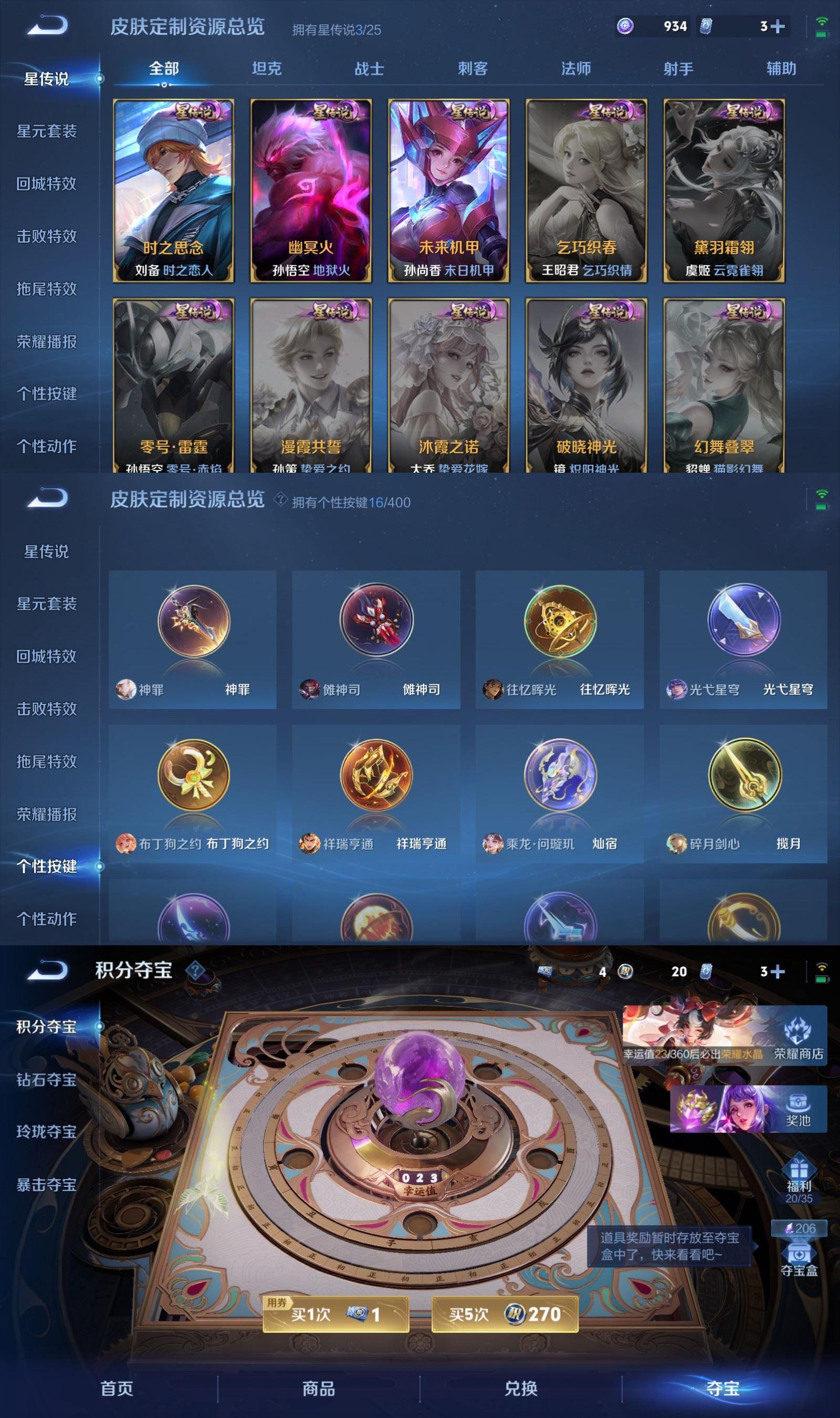 WZQM4245814王者荣耀账号详情图8