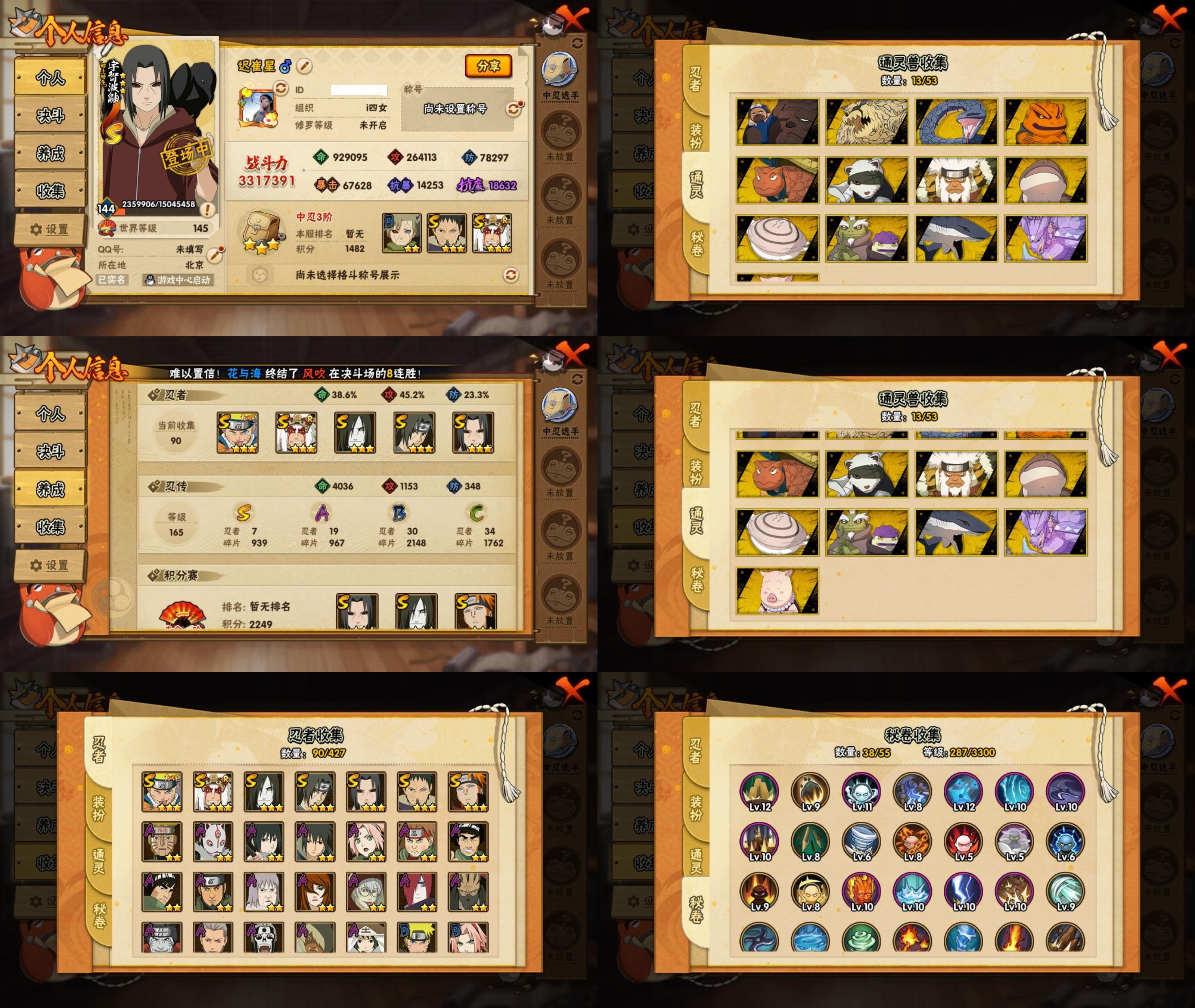 火影忍者账号安卓QQ7S忍/19A忍/战力331W/V5/区服2432
【S忍者】 宇智波佐助「漩涡鸣人」，宇智波带土「