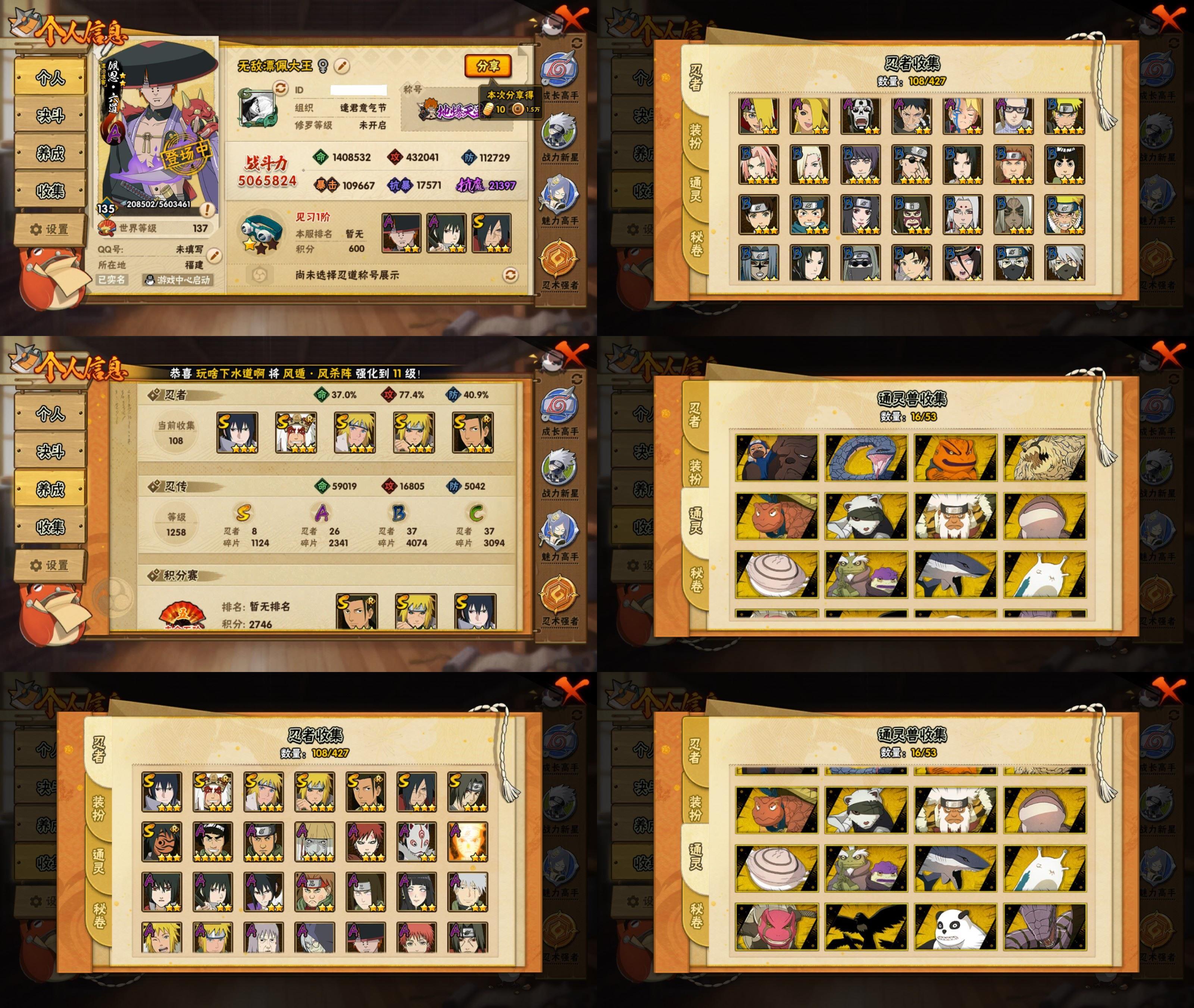 HYQM422963火影忍者账号详情图2