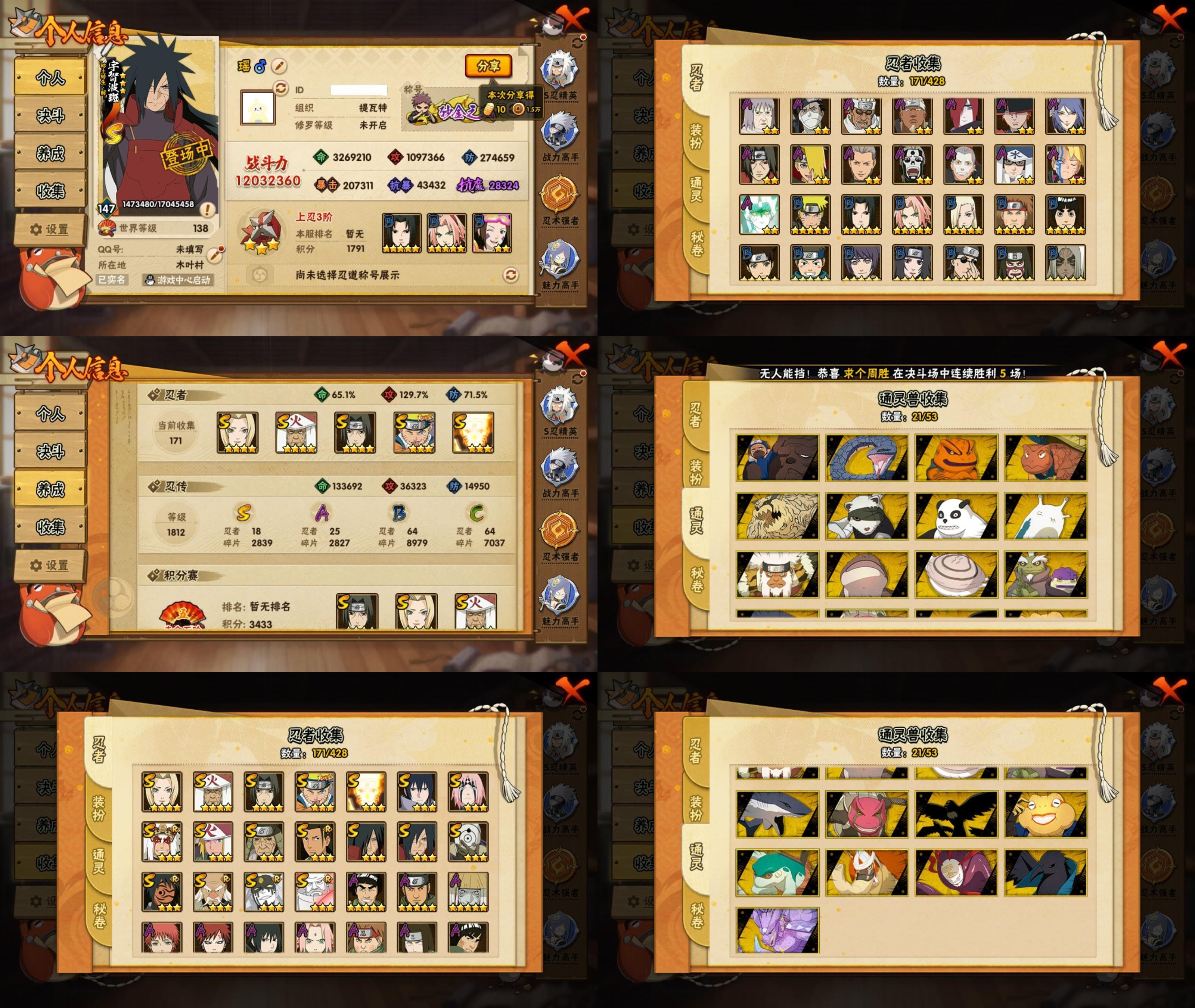 火影忍者账号安卓QQ18S忍/25A忍/战力1203W/V12/区服3126
【S忍者】 宇智波佐助「漩涡鸣人」，大筒木