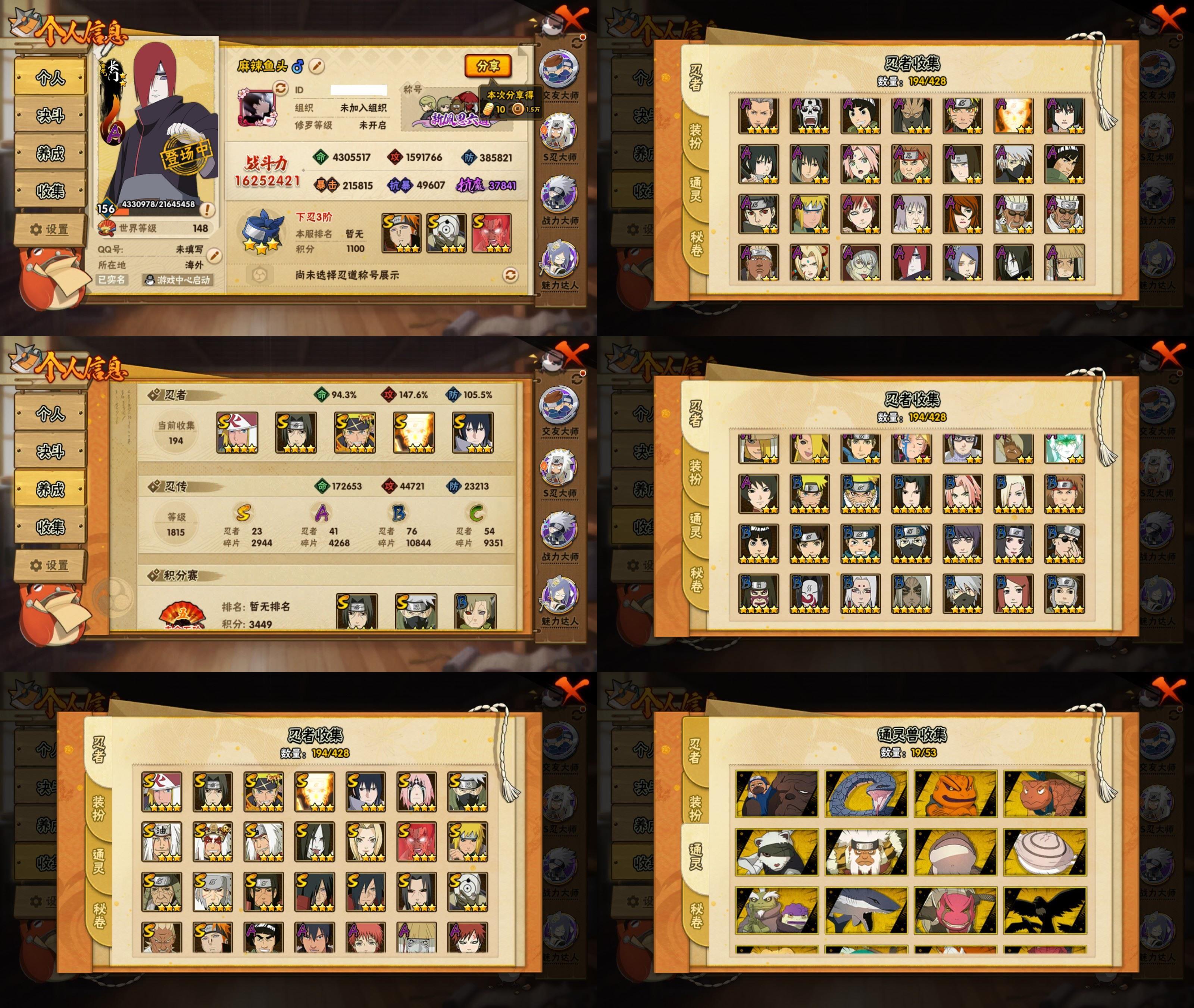 火影忍者账号安卓QQ23S忍/41A忍/战力1625W/V1/区服919
【S忍者】 宇智波佐助「漩涡鸣人」，艾「忍界大