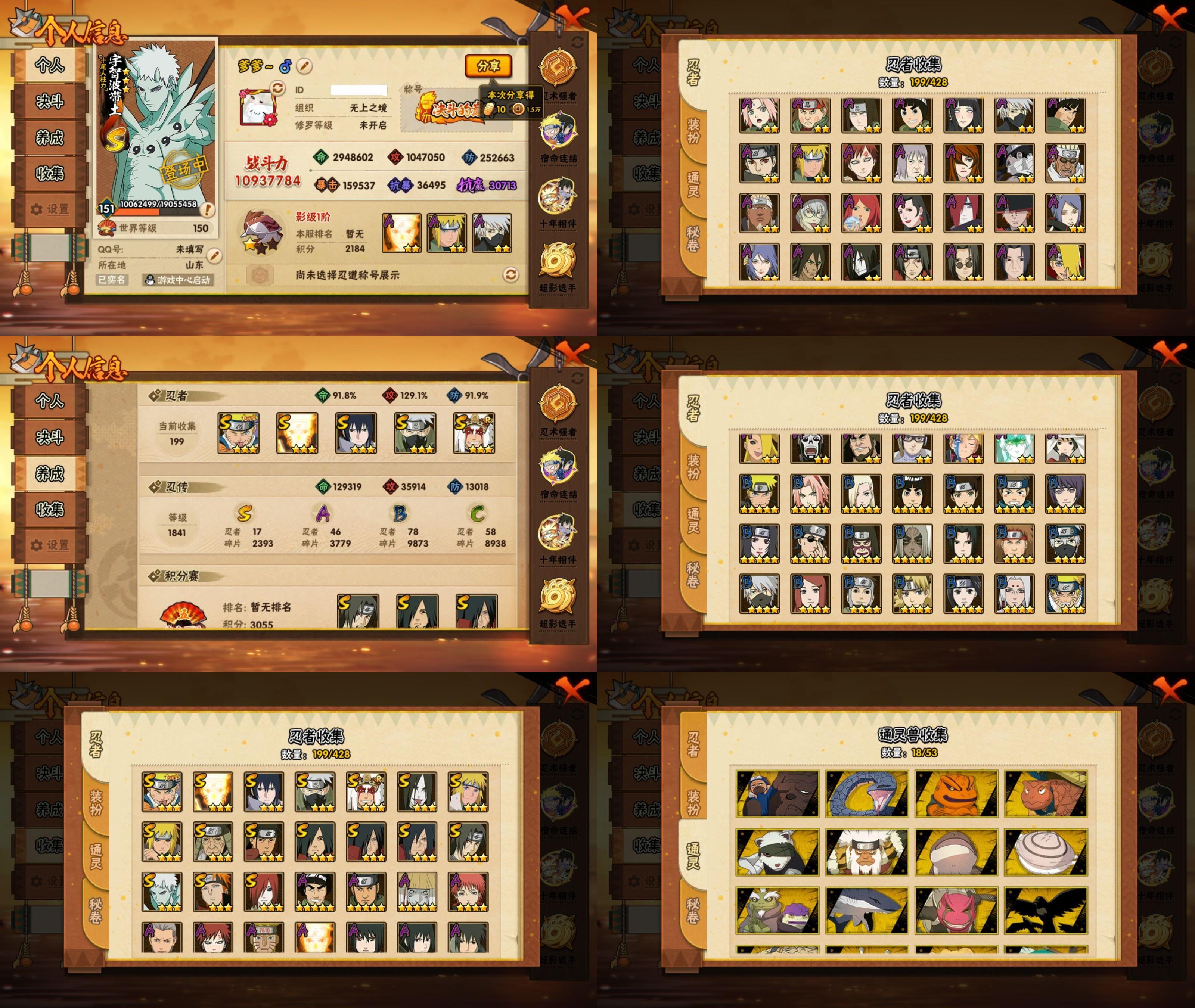 火影忍者账号安卓QQ17S忍/46A忍/战力1093W/V9/区服351
【S忍者】 宇智波带土「十尾人柱力」，宇智波佐