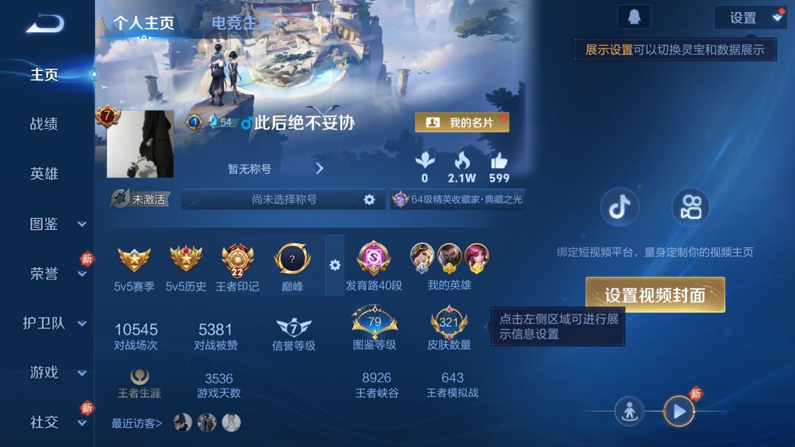 王者荣耀账号安卓QQ安卓Q-V8-321皮肤7典藏17传说1星元82史诗113限定-2970紫星币 
【全皮英雄】 影全