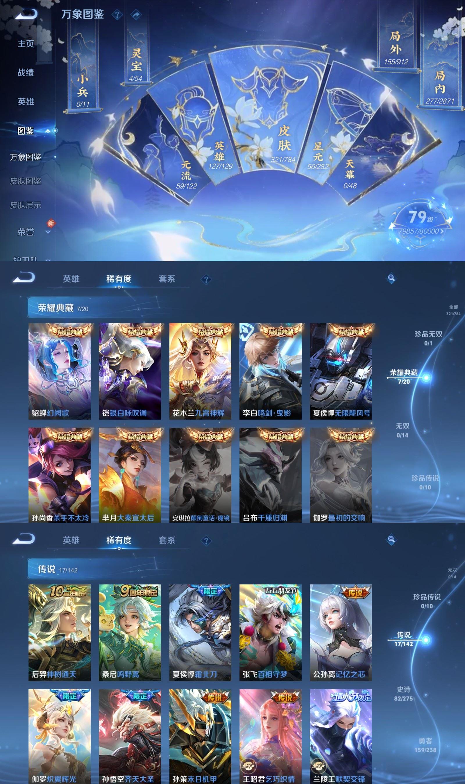 WZQM4246083王者荣耀账号详情图3