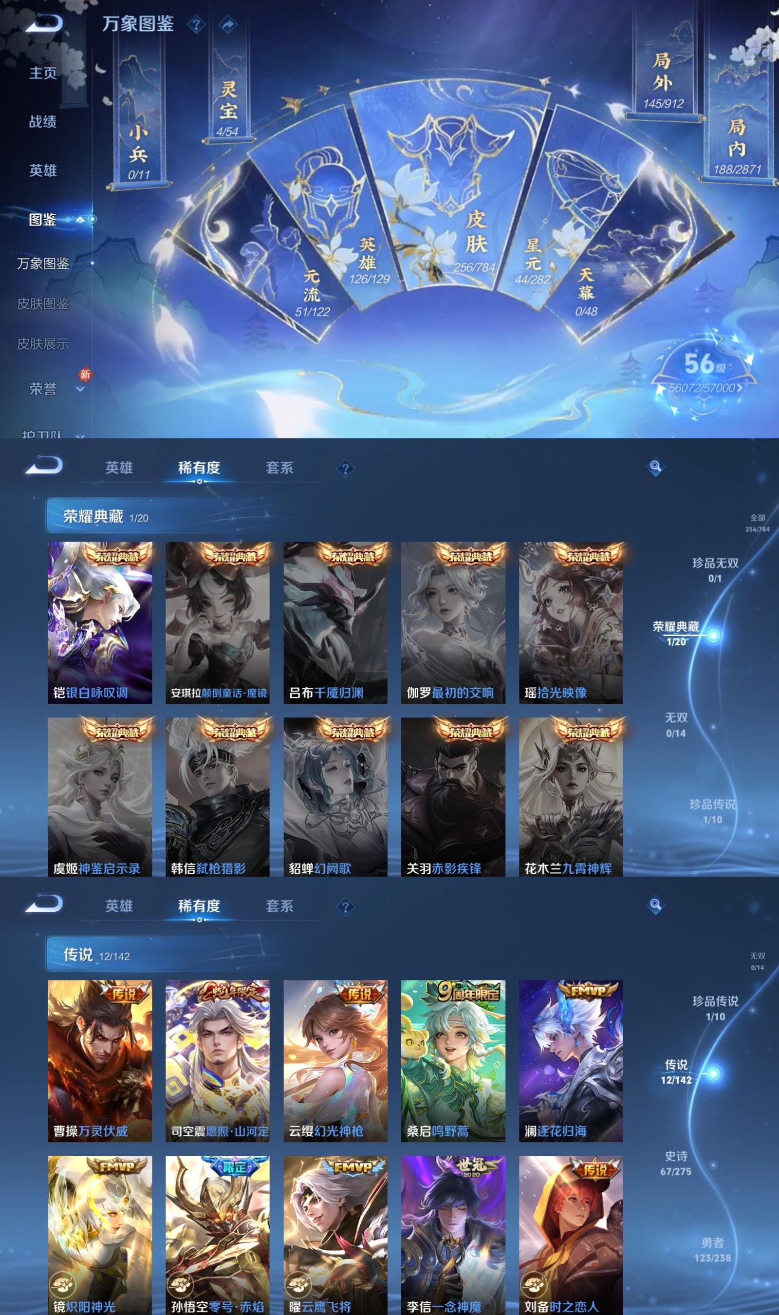 WZQM4246088王者荣耀账号详情图3 WZQM4246088王者荣耀账号详情图3