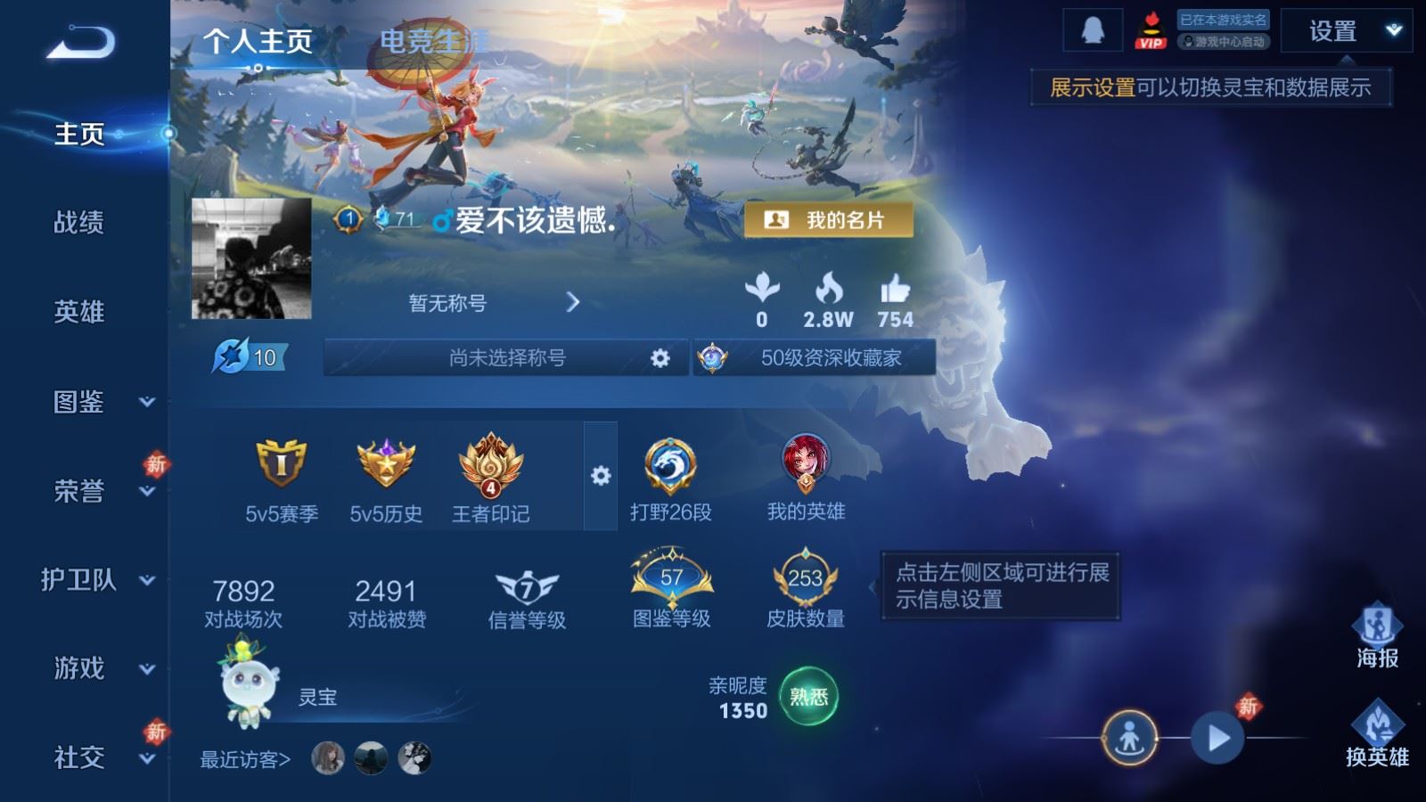 王者荣耀账号安卓QQV8-253皮肤1典藏17传说2星元76史诗76限定- 2371紫星币 
【典藏】 全息碎影 
【星