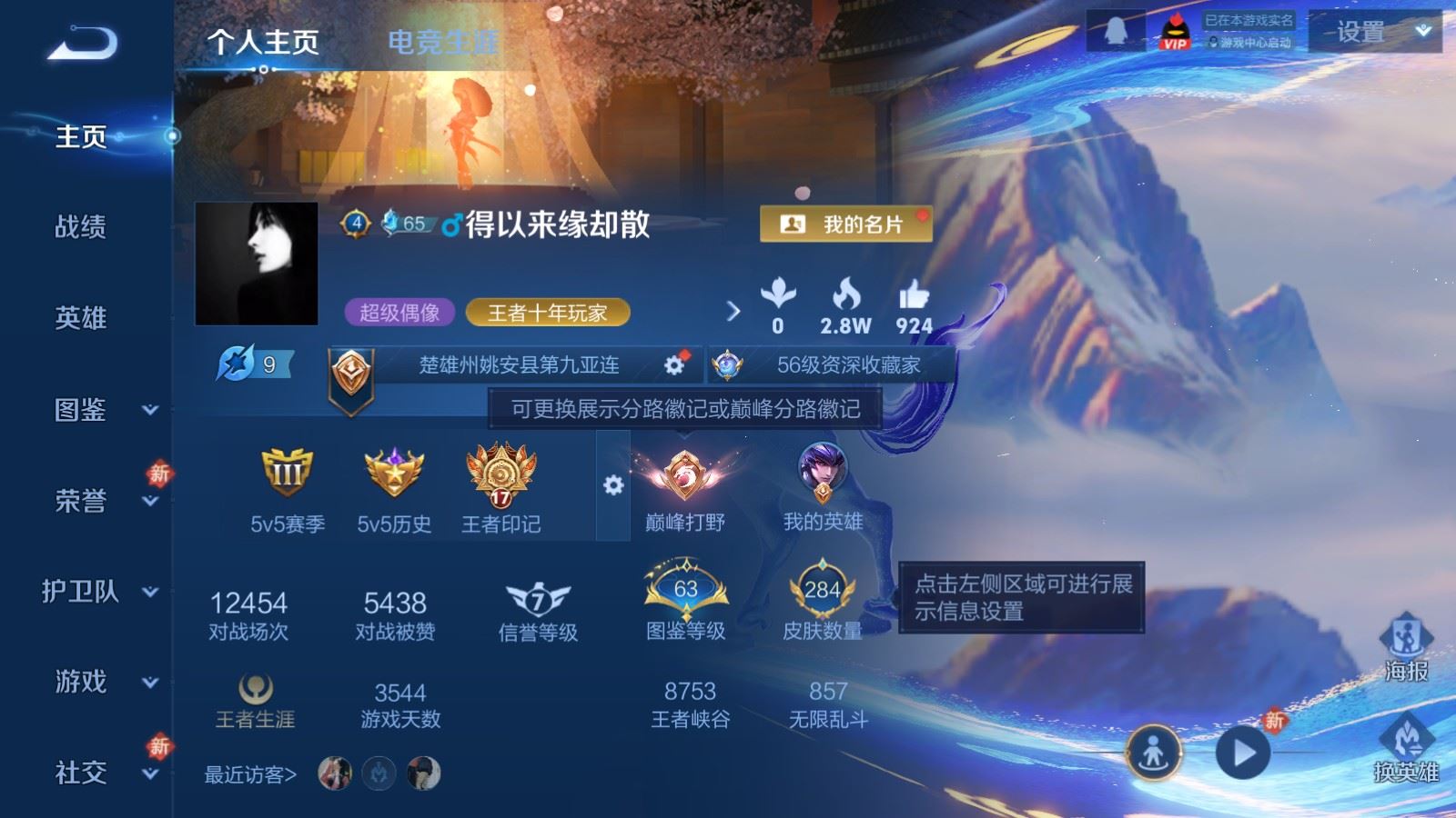 王者荣耀账号苹果QQ127英雄-284皮肤-苹果Q-V7-284皮肤1典藏15传说2星元75史诗99限定-3155紫星币