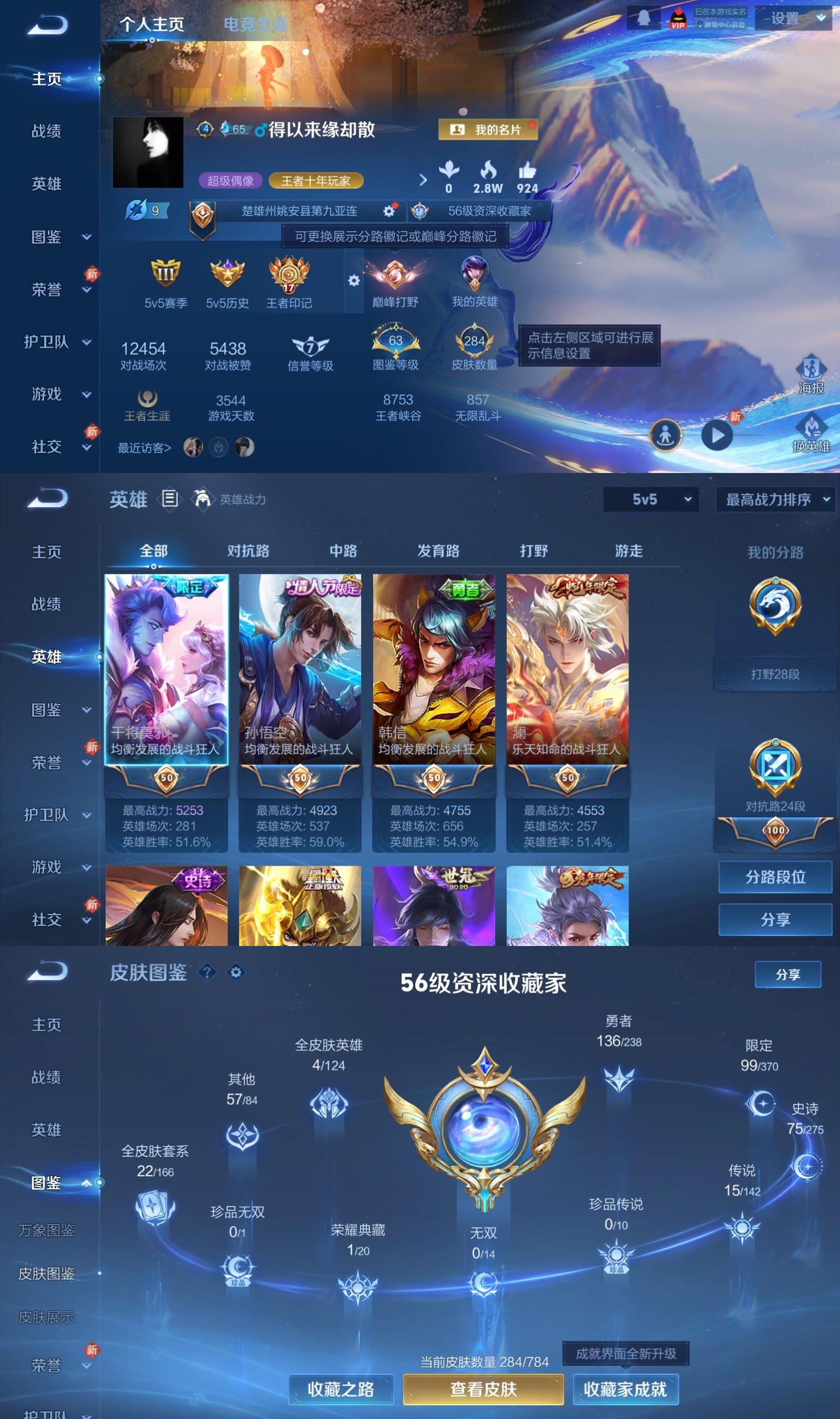 WZCMW4267418王者荣耀账号详情图2