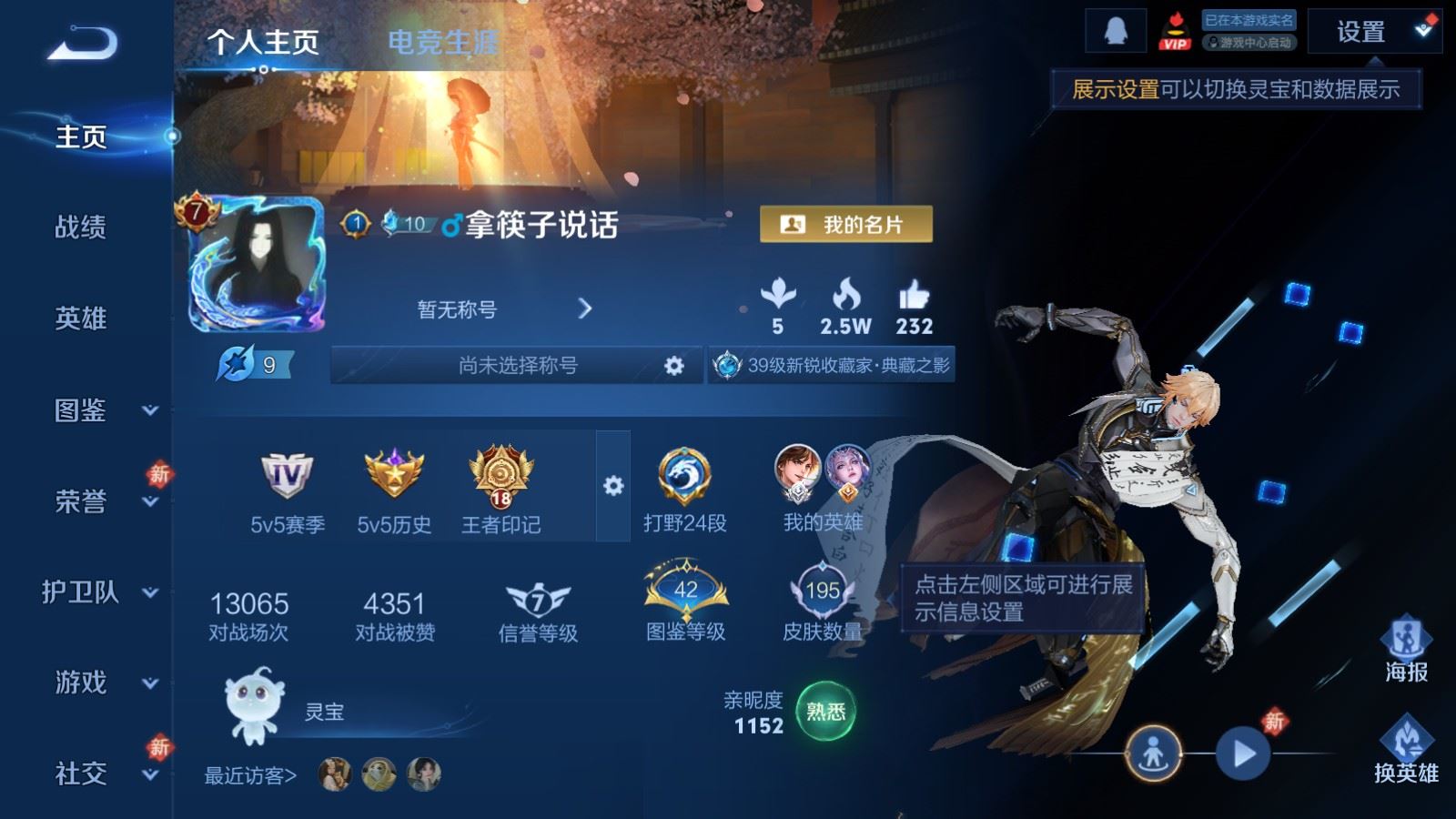 王者荣耀账号安卓QQ127英雄-195皮肤-V7-195皮肤1典藏6传说45史诗65限定-1696紫星币 
【典藏】 鸣