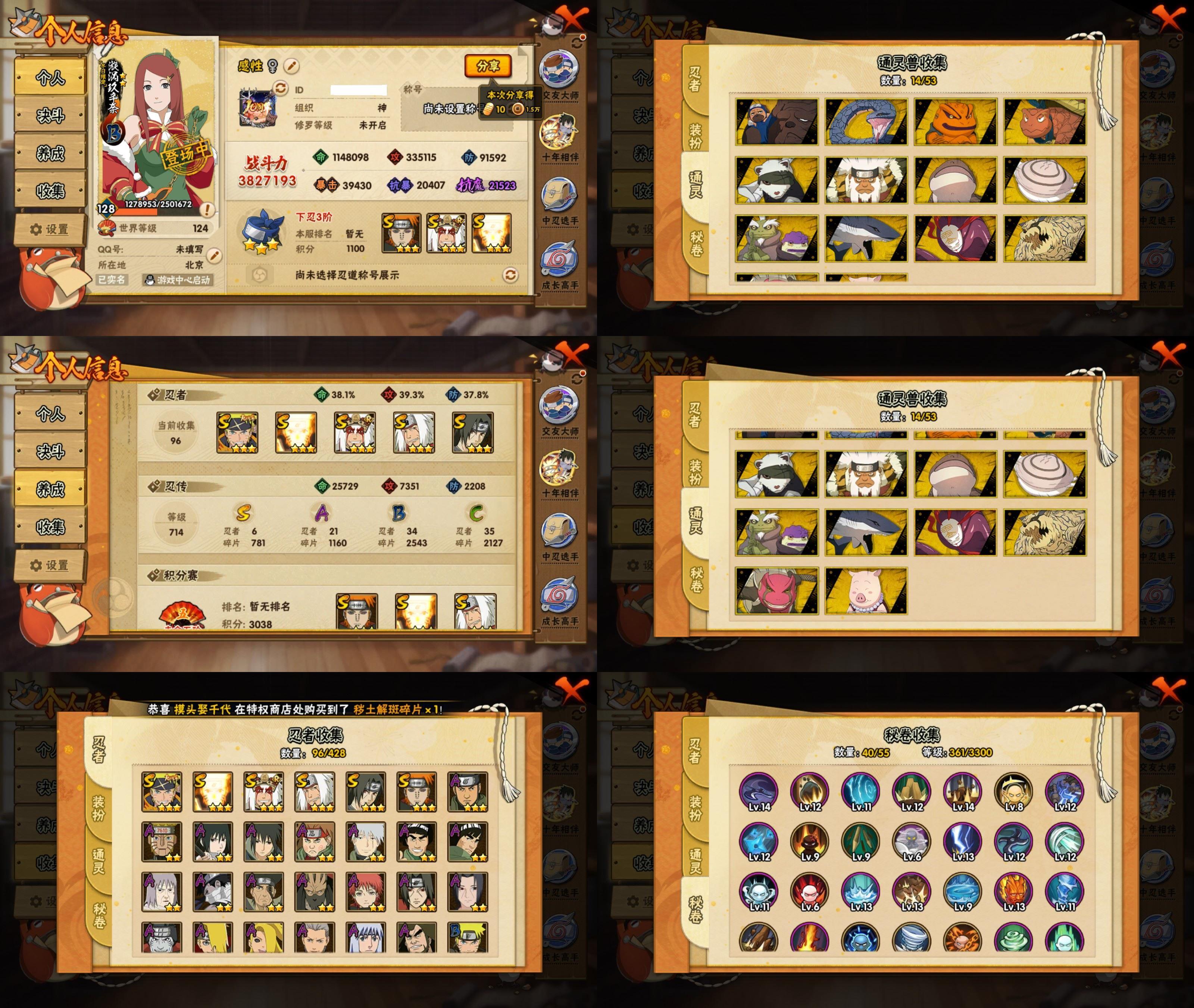 火影忍者账号苹果QQIOS/6S忍/21A忍/战力382W/V5/区服4324
【S忍者】 宇智波佐助「漩涡鸣人」，漩涡