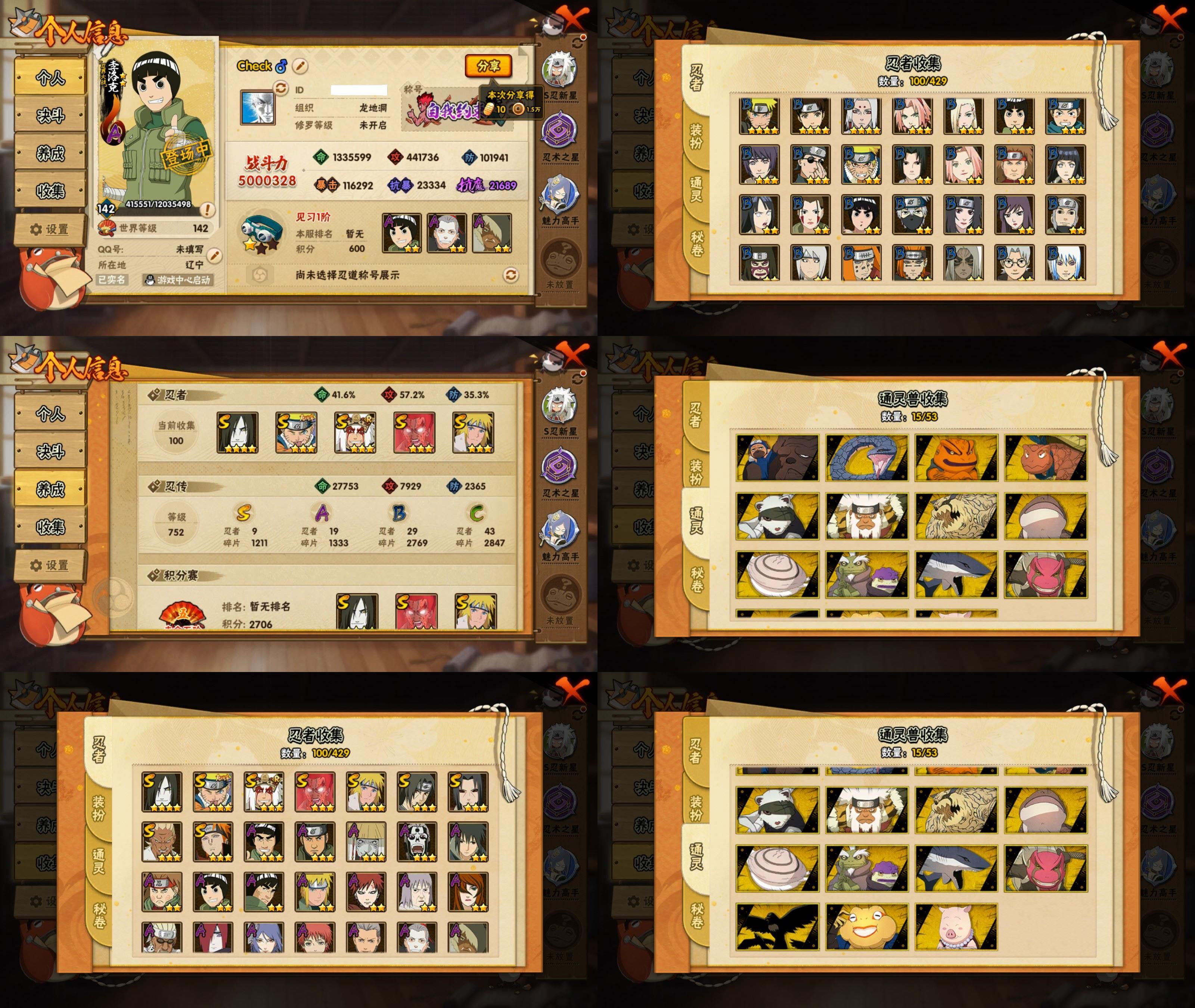 火影忍者账号安卓QQ9S忍/19A忍/战力500W/V4/区服1971
【S忍者】 宇智波佐助「漩涡鸣人」，艾「忍界大战