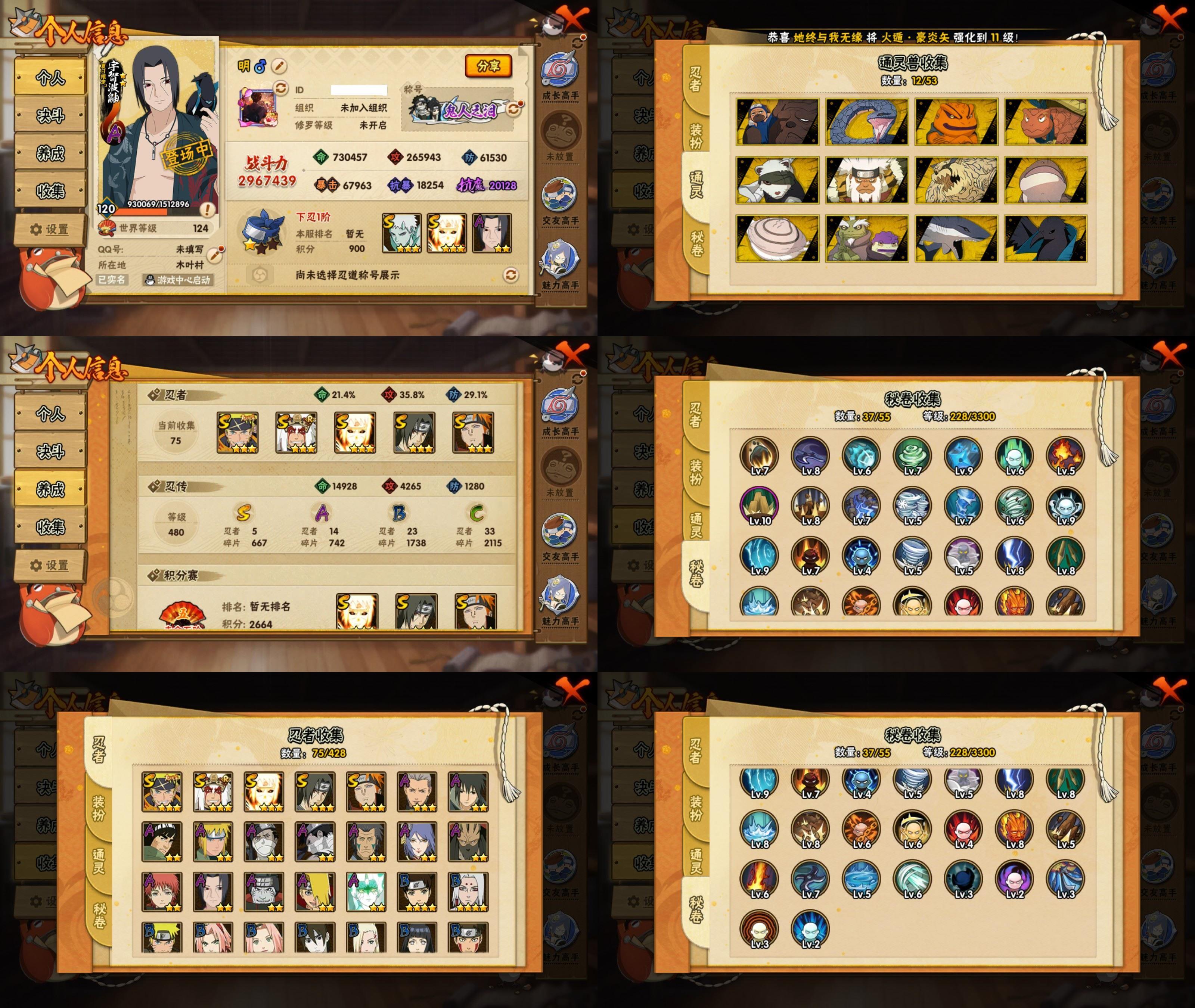 火影忍者账号安卓QQ5S忍/14A忍/战力296W/V1/区服4327
【S忍者】 宇智波佐助「漩涡鸣人」，自来也「舞之