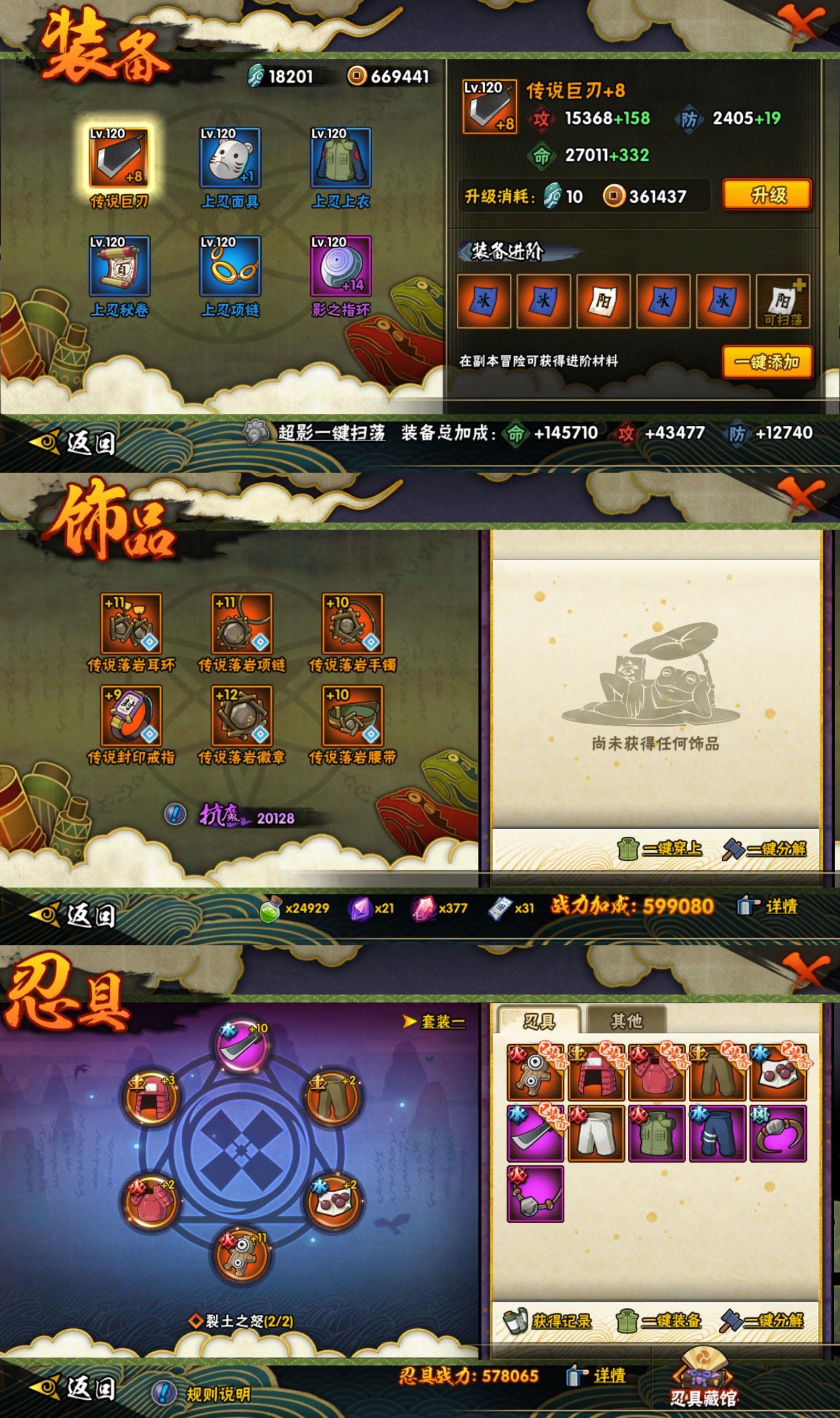 HYCMW425600火影忍者账号详情图2